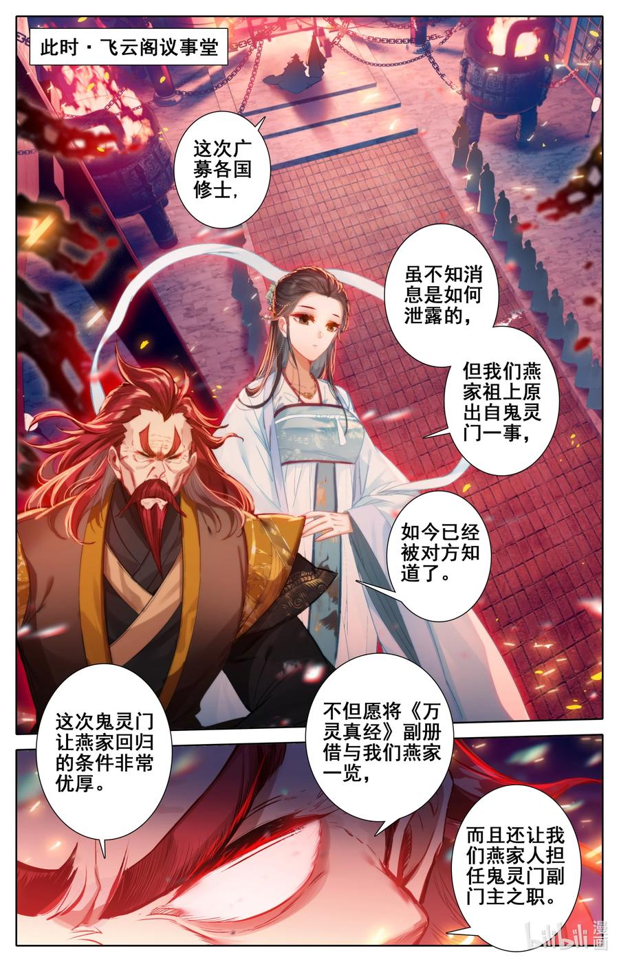 凡人修仙传 124 魔道之约 第10页