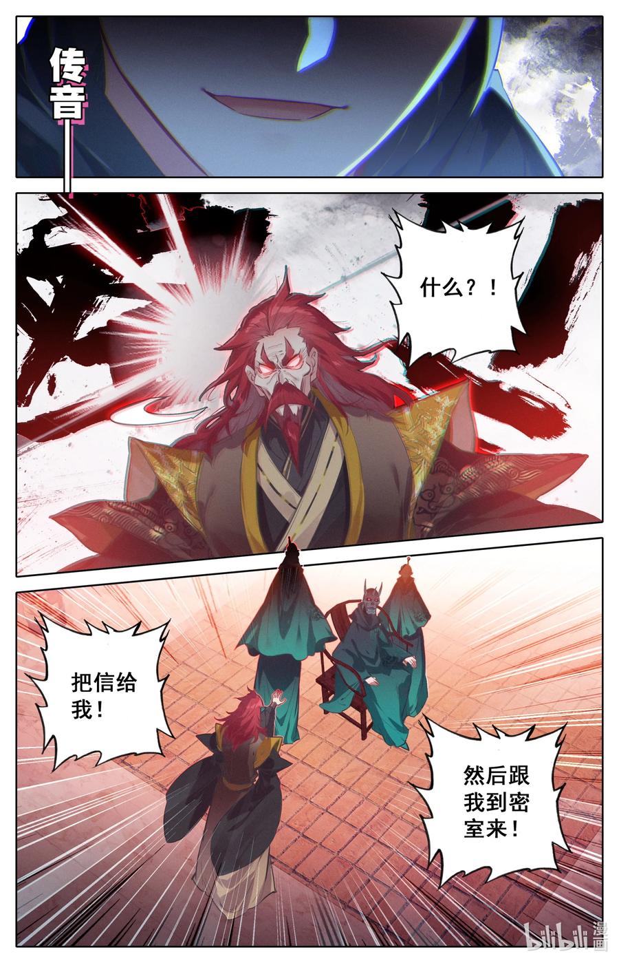 凡人修仙传 124 魔道之约 第6页