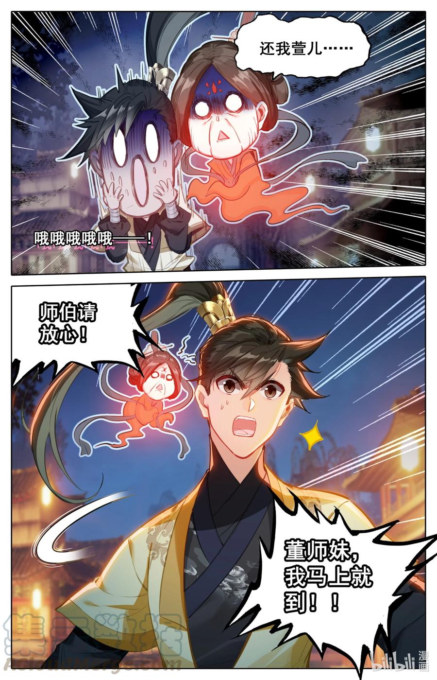 凡人修仙传 124 魔道之约 第17页
