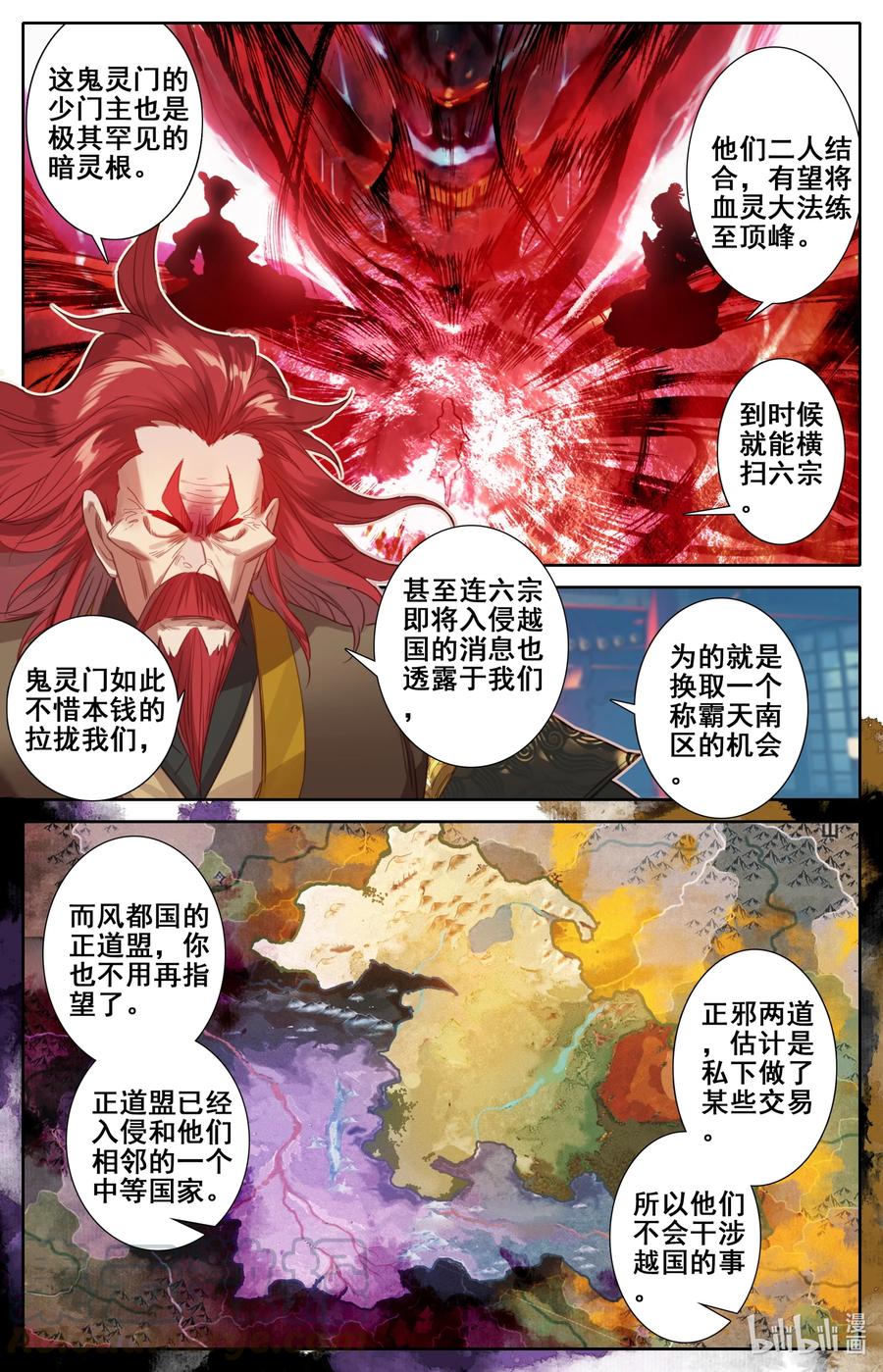 凡人修仙传 124 魔道之约 第13页