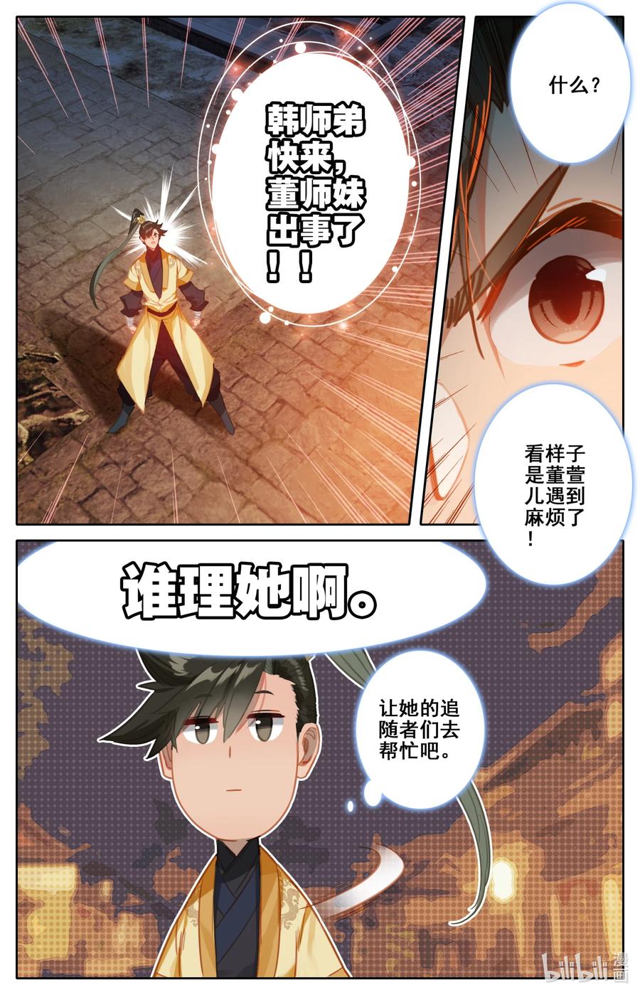 凡人修仙传 124 魔道之约 第16页