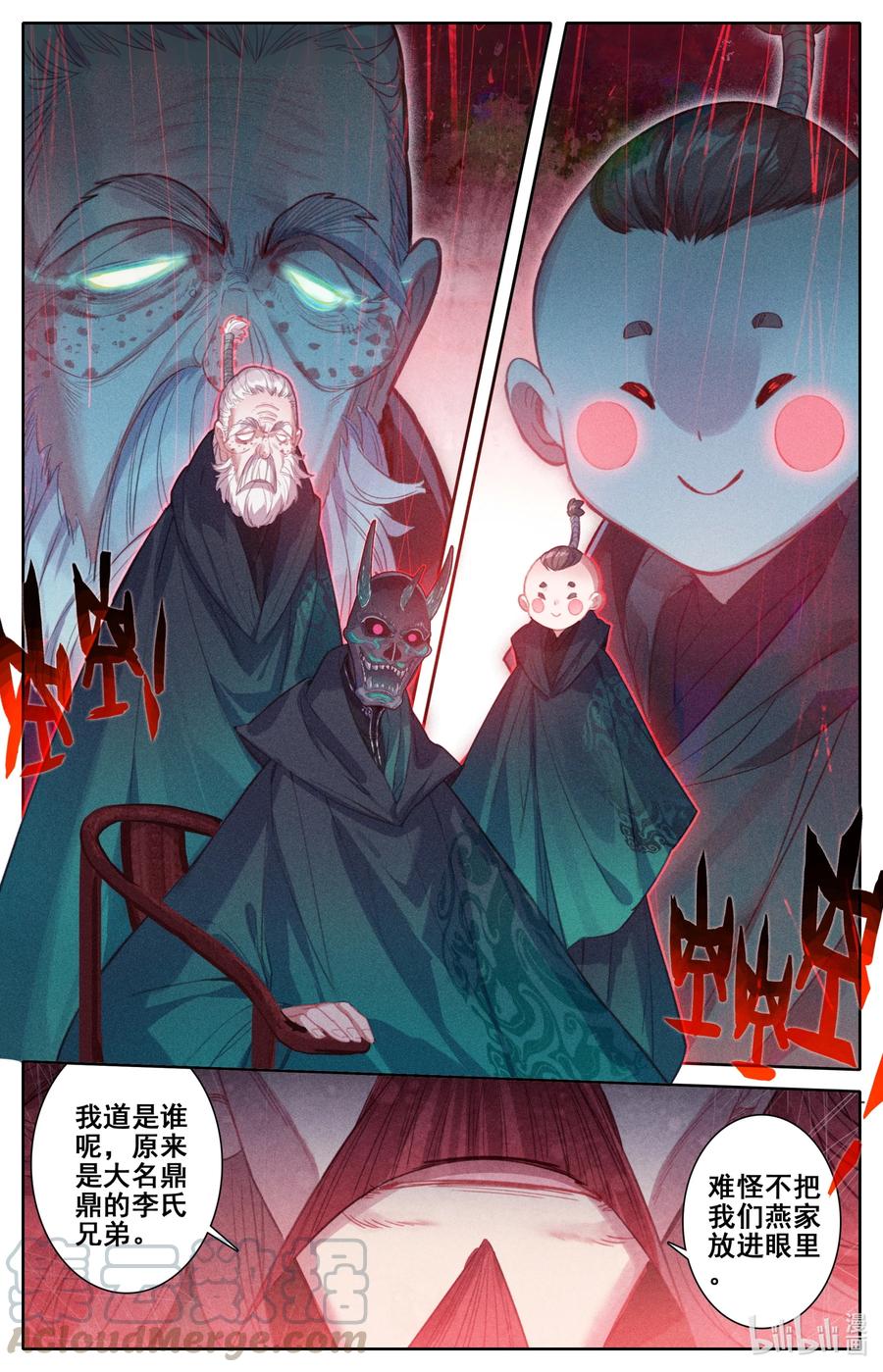 凡人修仙传 124 魔道之约 第3页