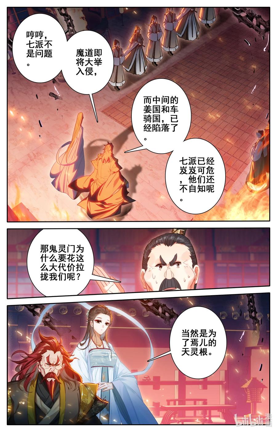 凡人修仙传 124 魔道之约 第12页