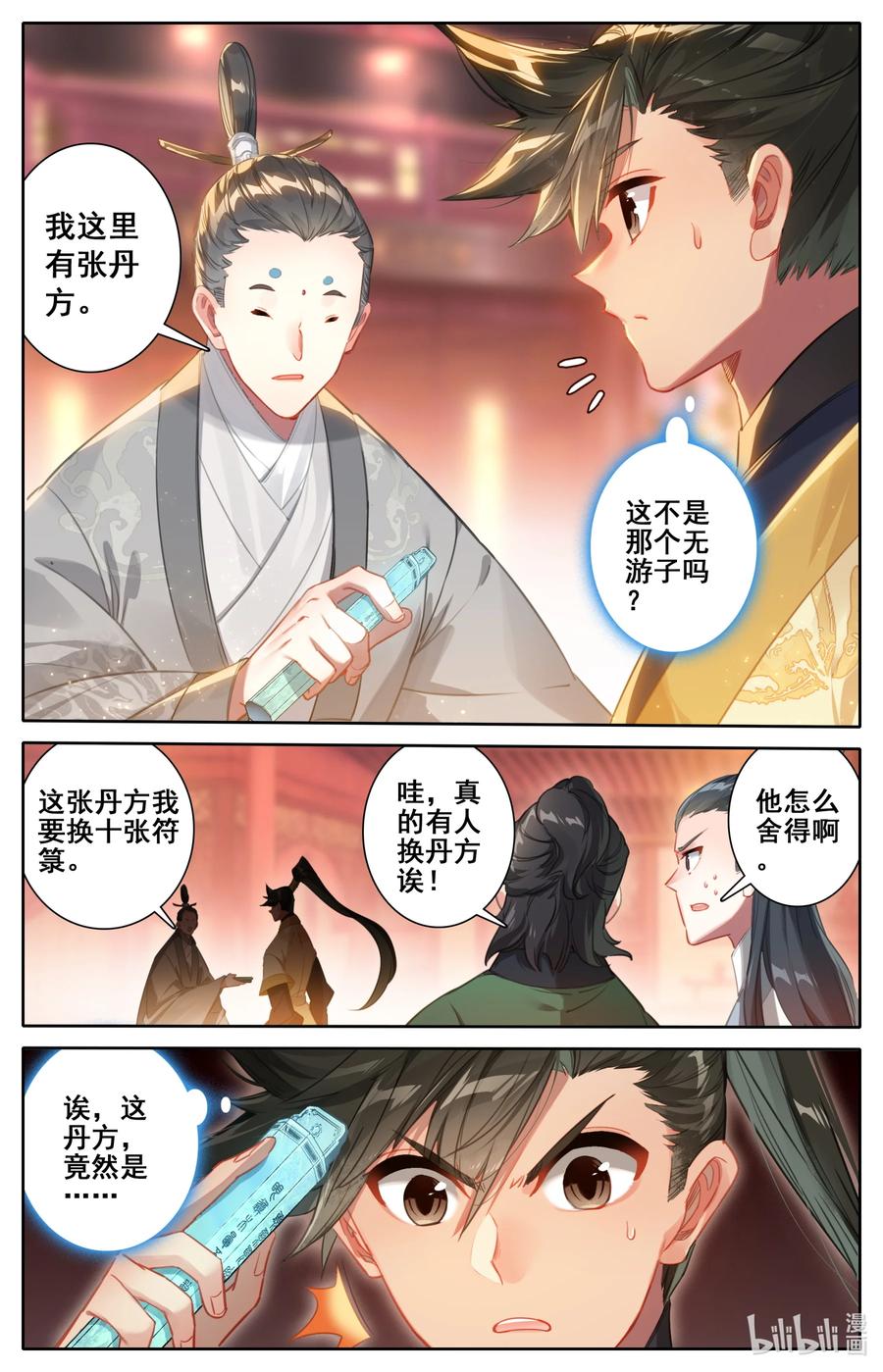 凡人修仙传 124 魔道之约 第8页