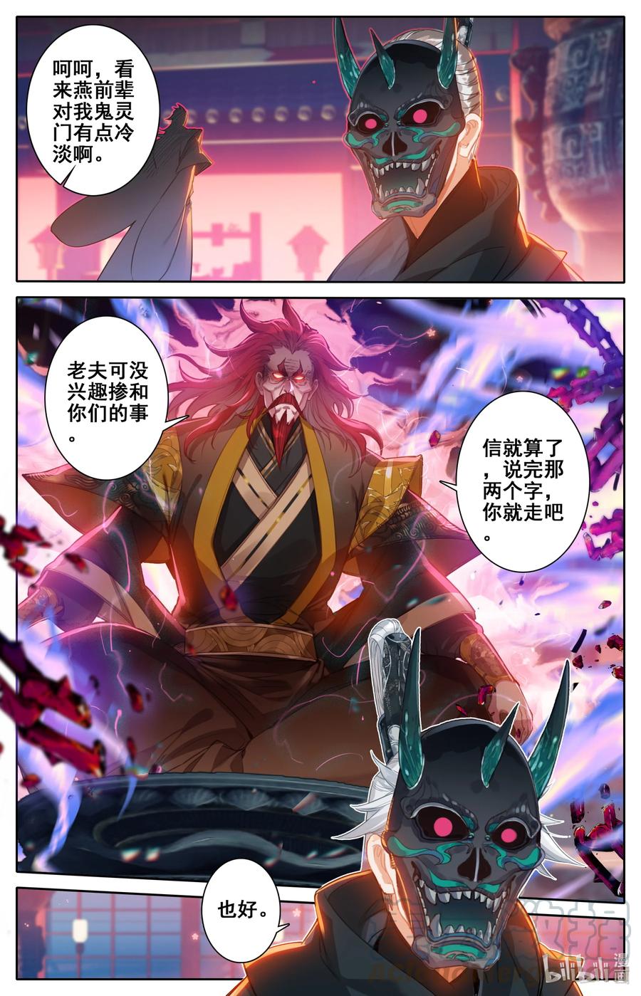 凡人修仙传 124 魔道之约 第5页