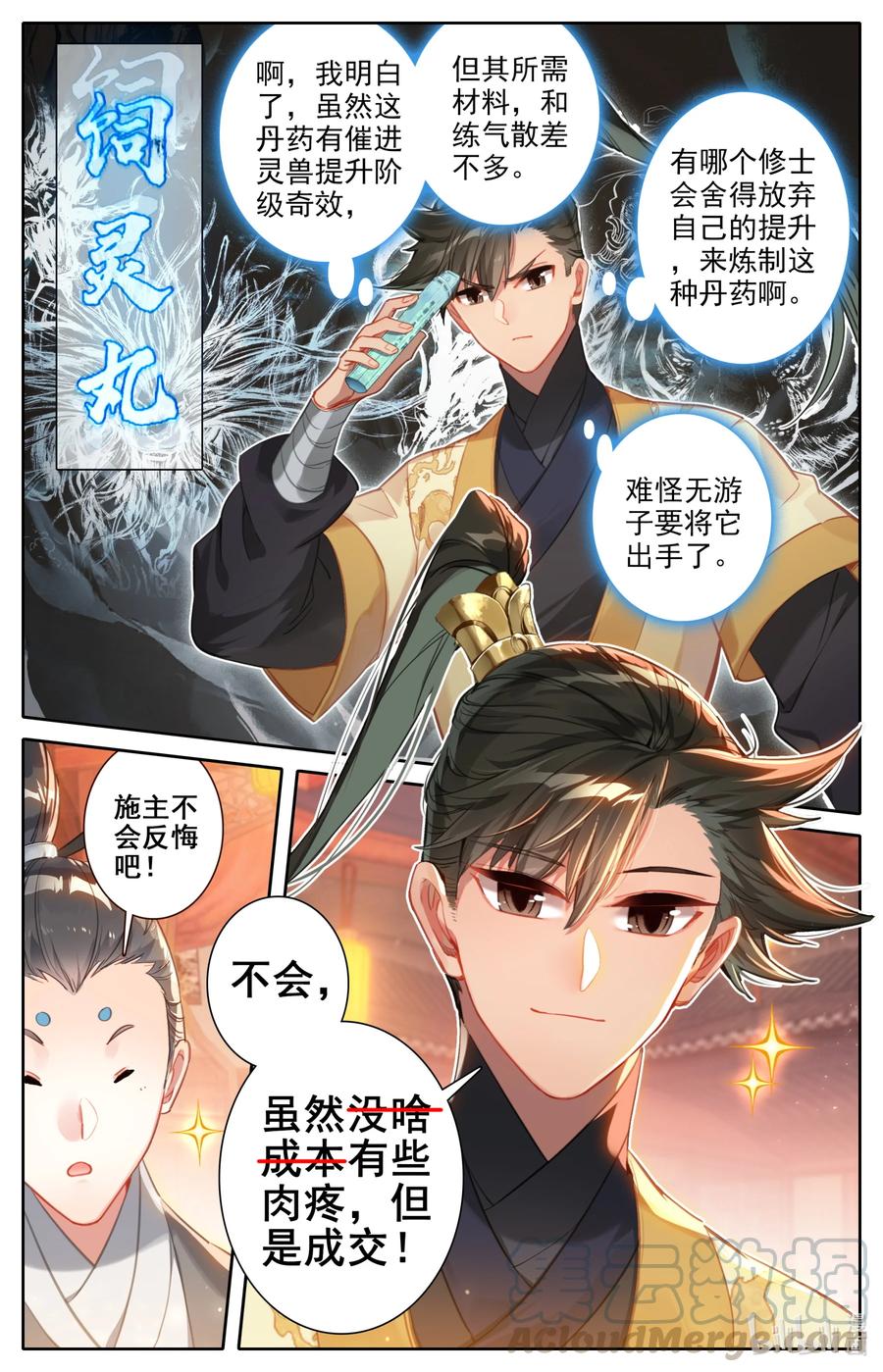 凡人修仙传 124 魔道之约 第9页