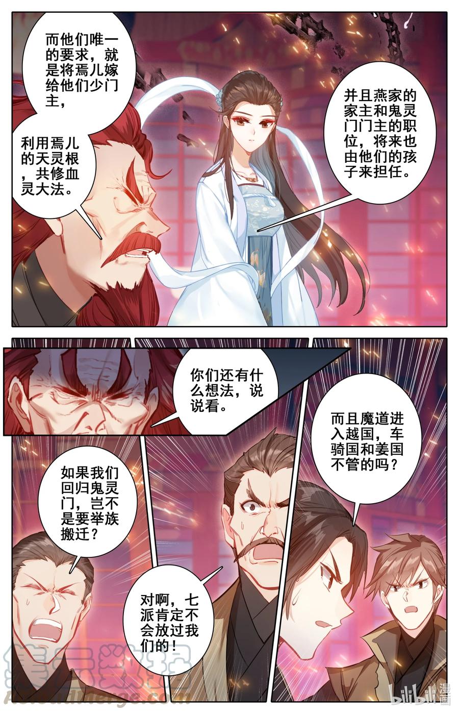 凡人修仙传 124 魔道之约 第11页