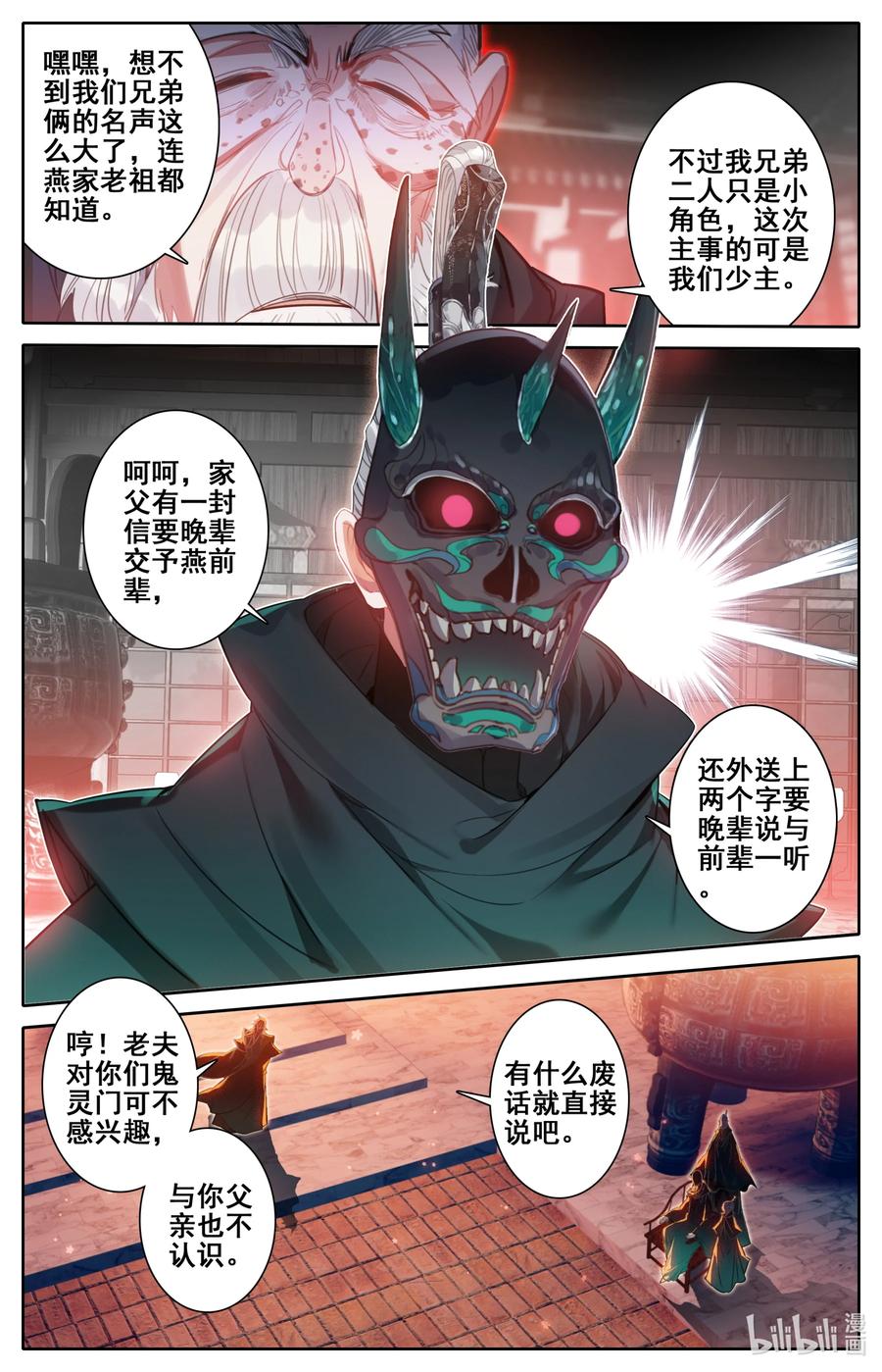 凡人修仙传 124 魔道之约 第4页