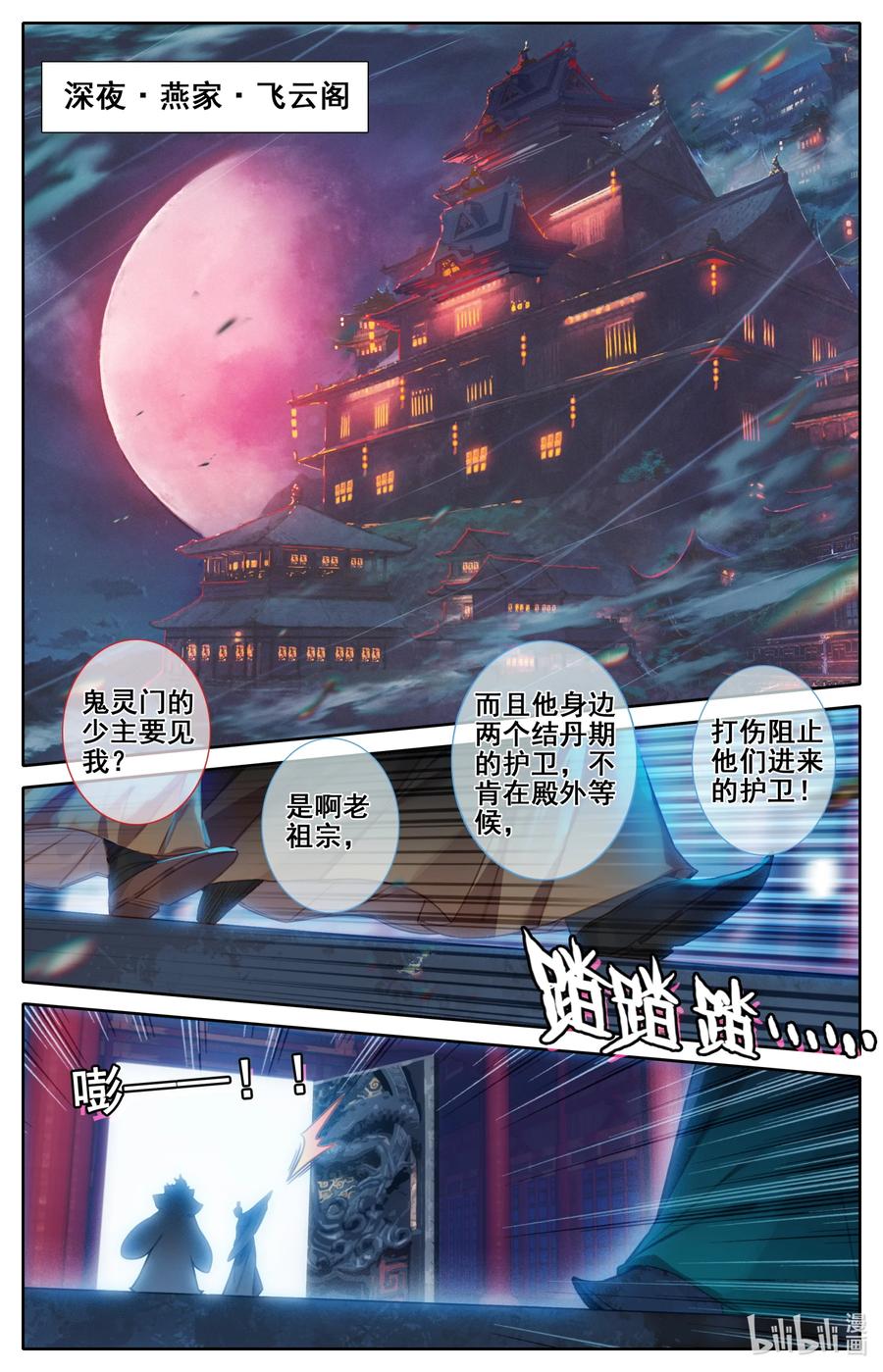 凡人修仙传 124 魔道之约 第2页