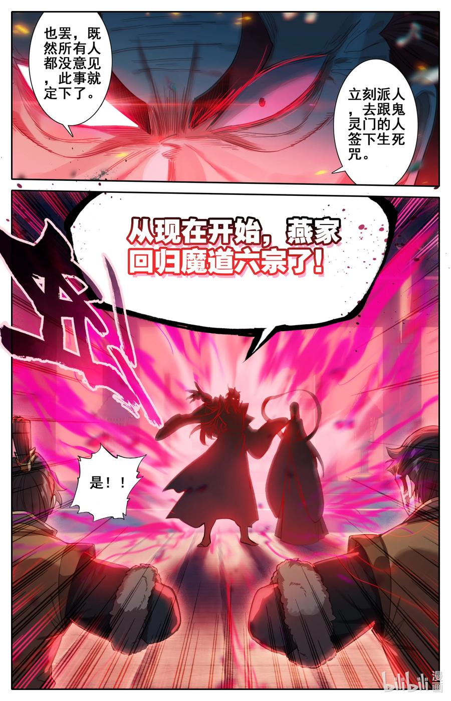 凡人修仙传 124 魔道之约 第14页
