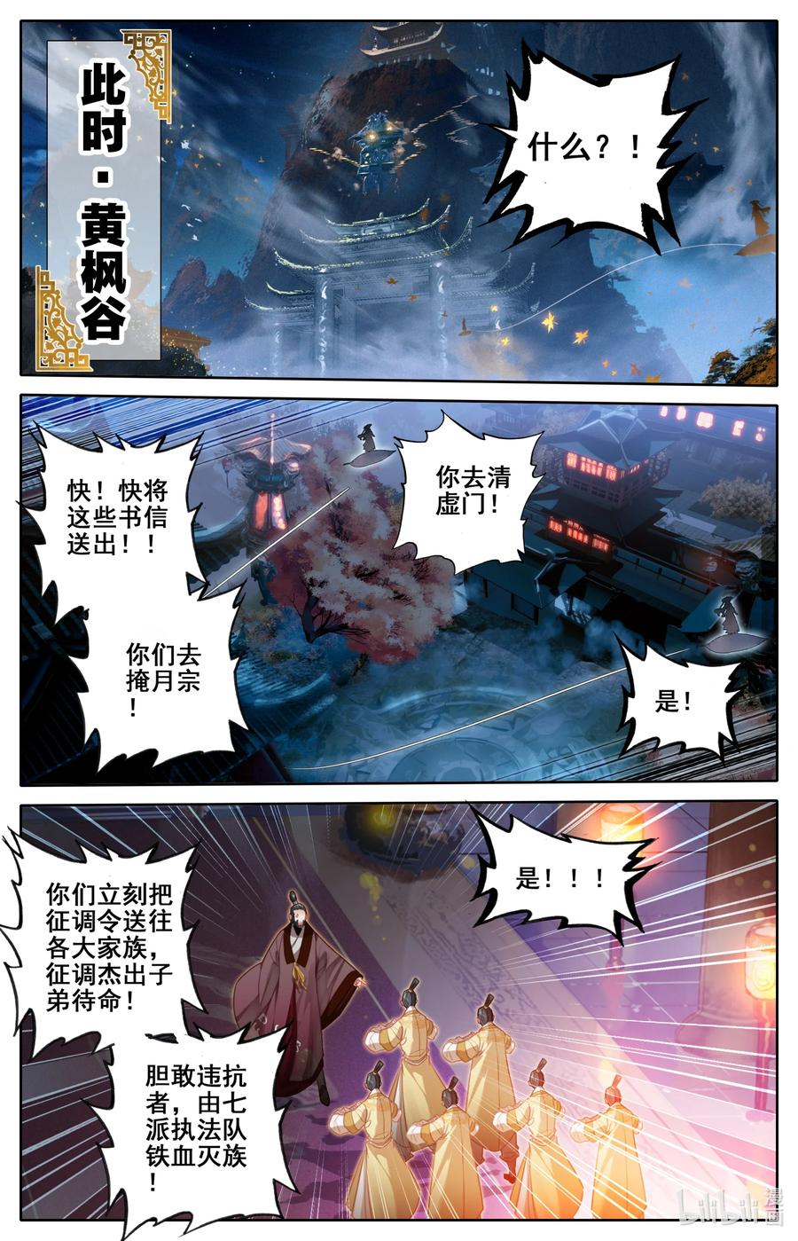 凡人修仙传 125 不详之夜 第2页
