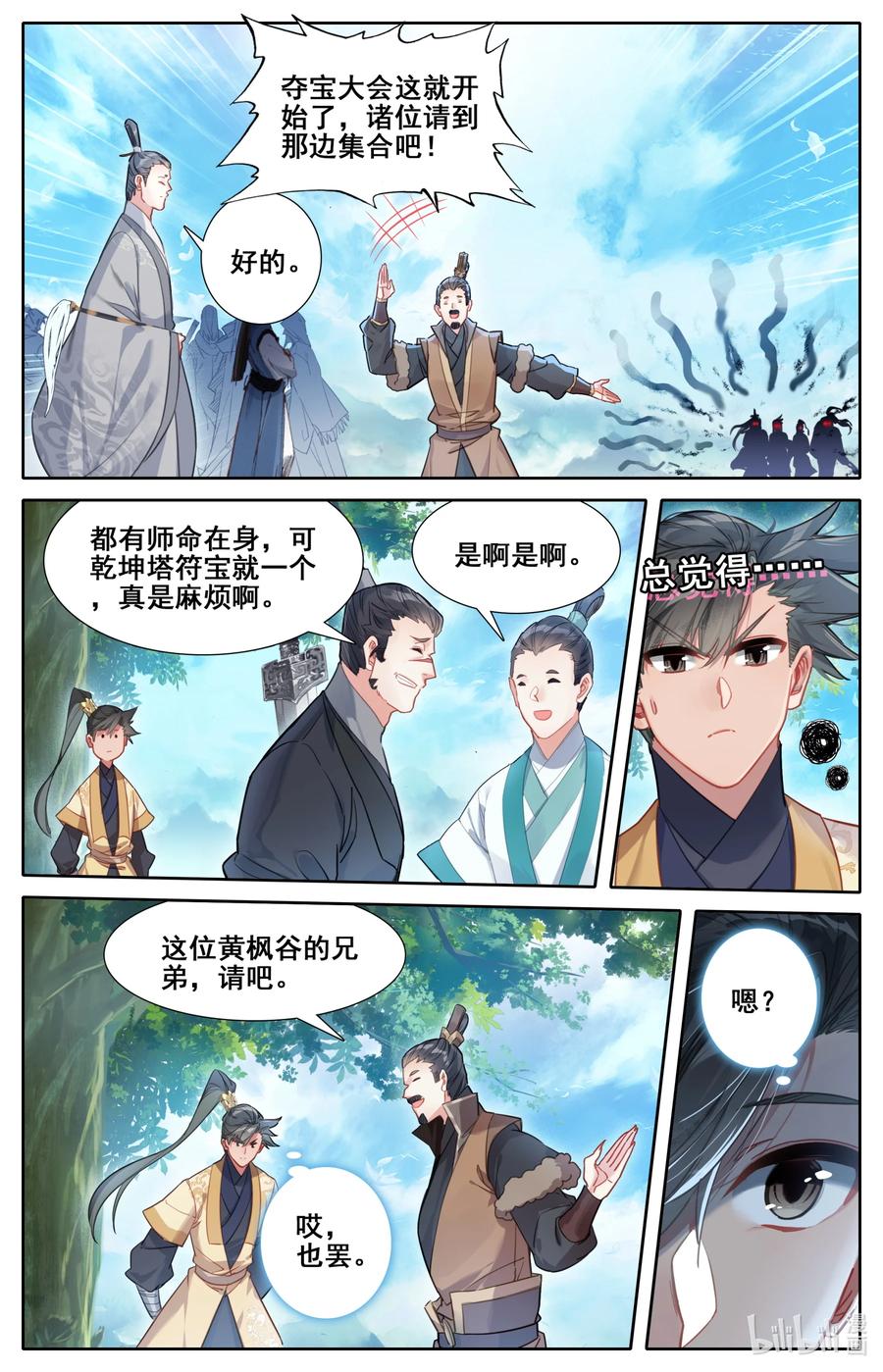 凡人修仙传 126 跑路 第4页