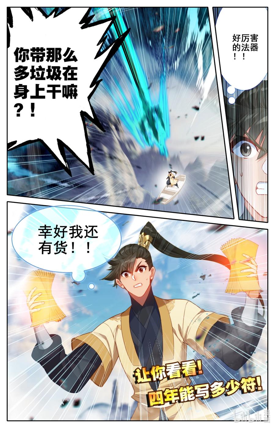 凡人修仙传 126 跑路 第16页