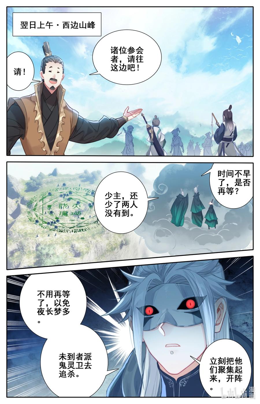 凡人修仙传 126 跑路 第2页