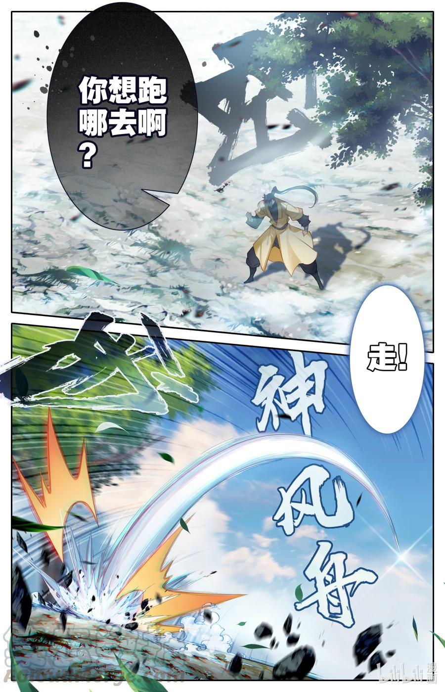 凡人修仙传 126 跑路 第7页
