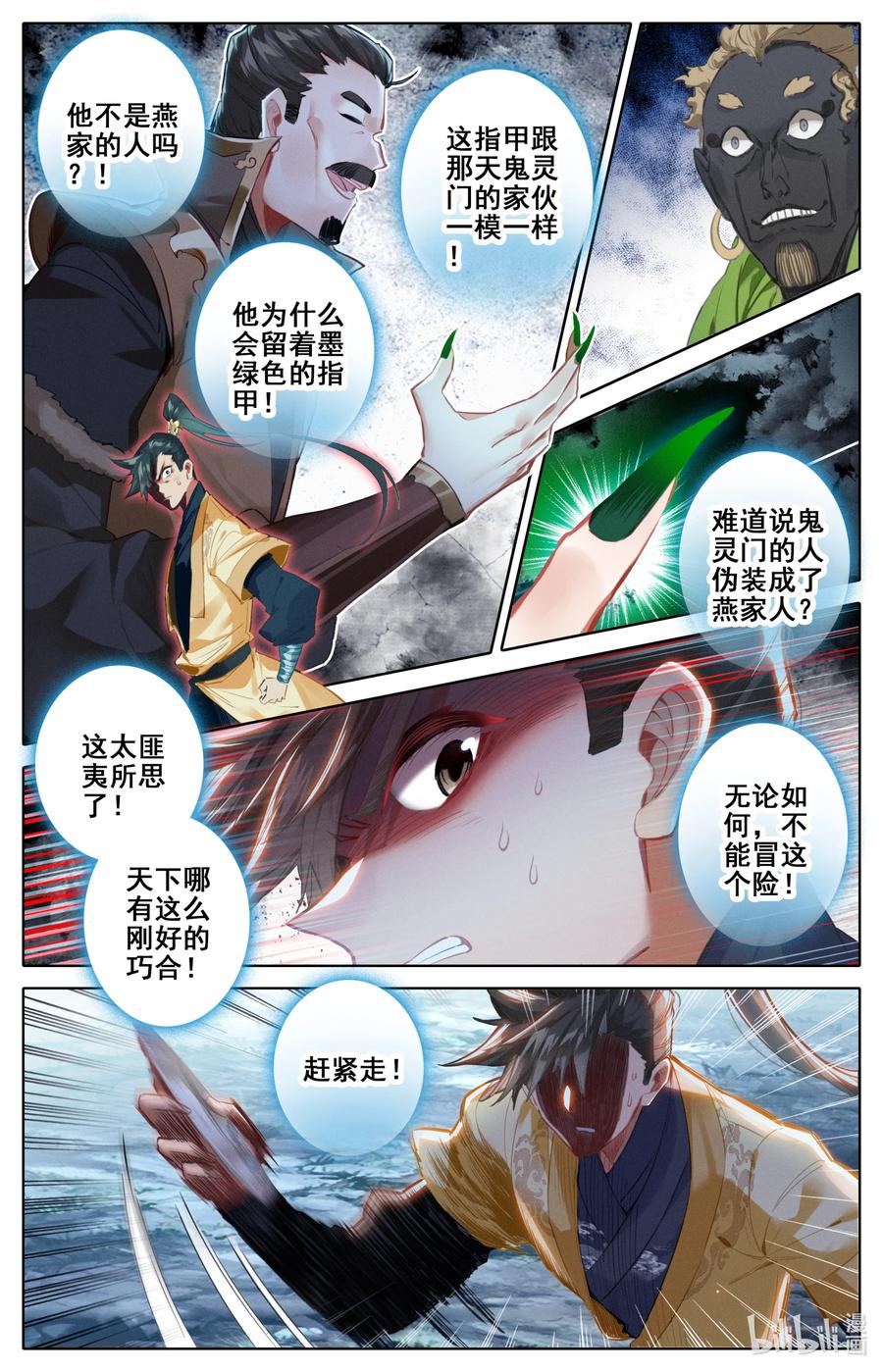 凡人修仙传 126 跑路 第6页