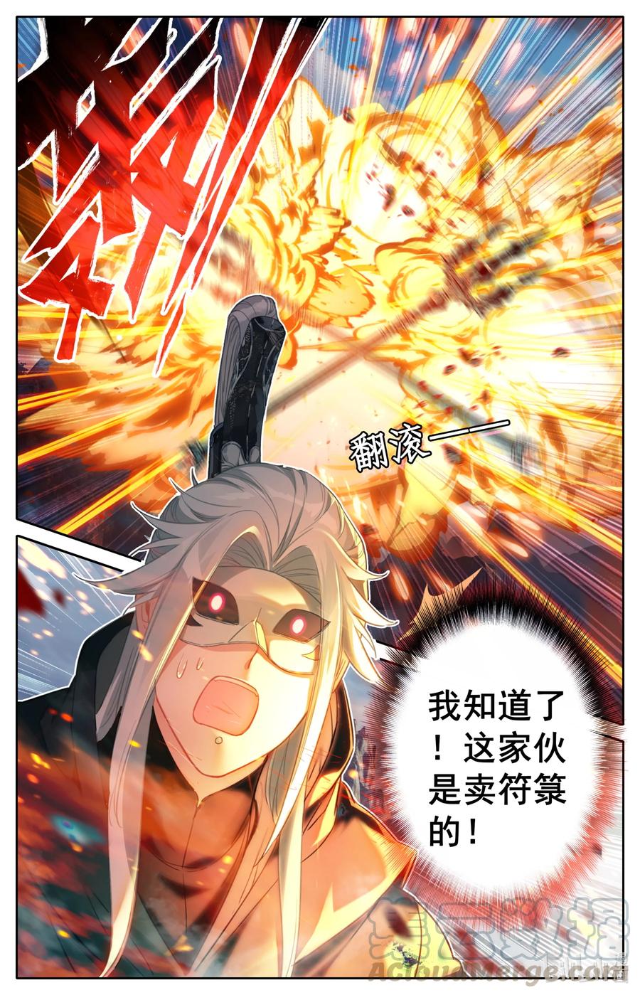 凡人修仙传 126 跑路 第17页