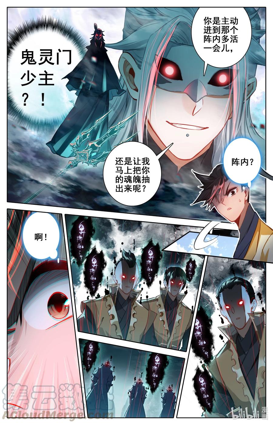 凡人修仙传 126 跑路 第9页