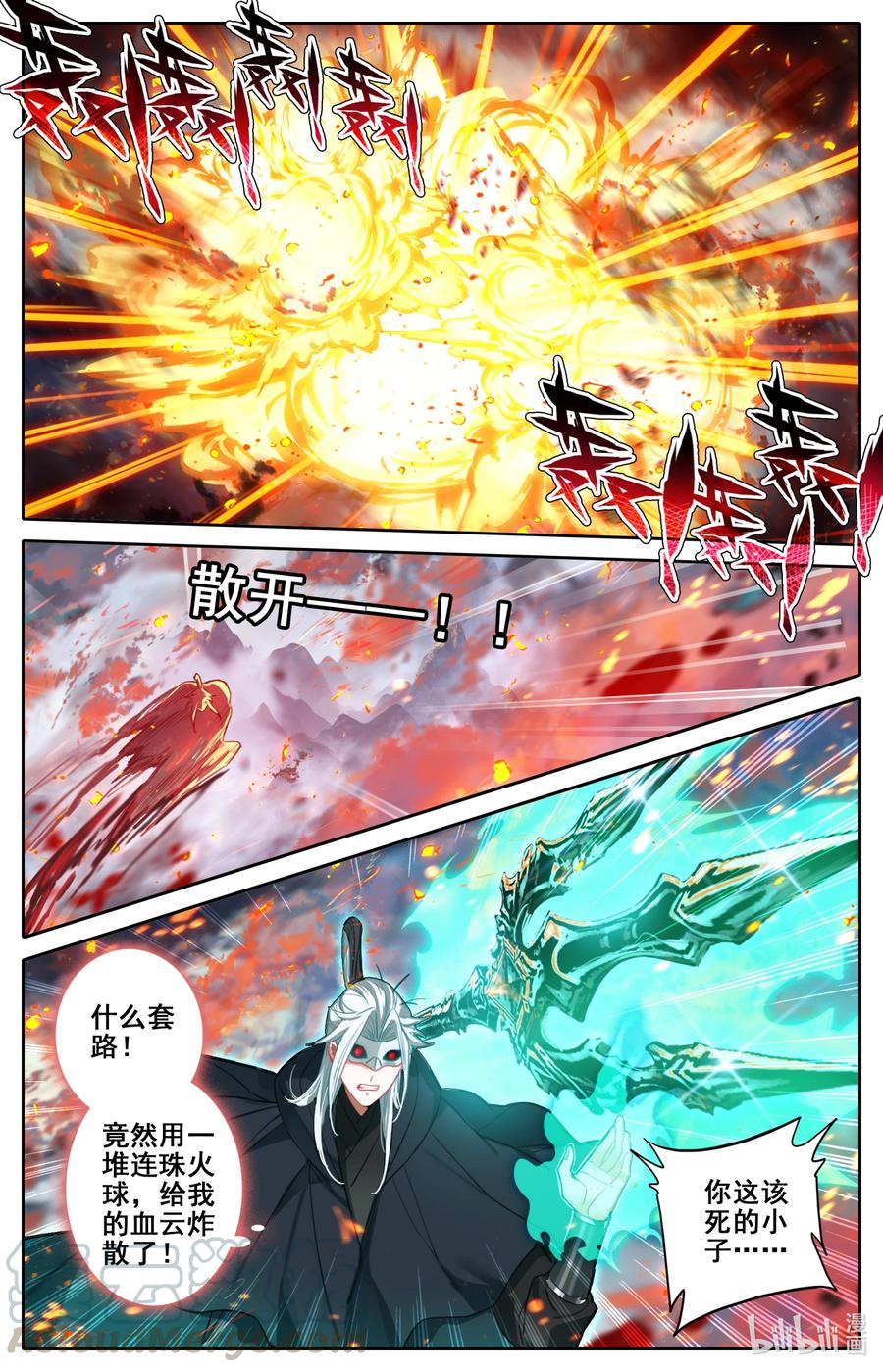 凡人修仙传 126 跑路 第15页