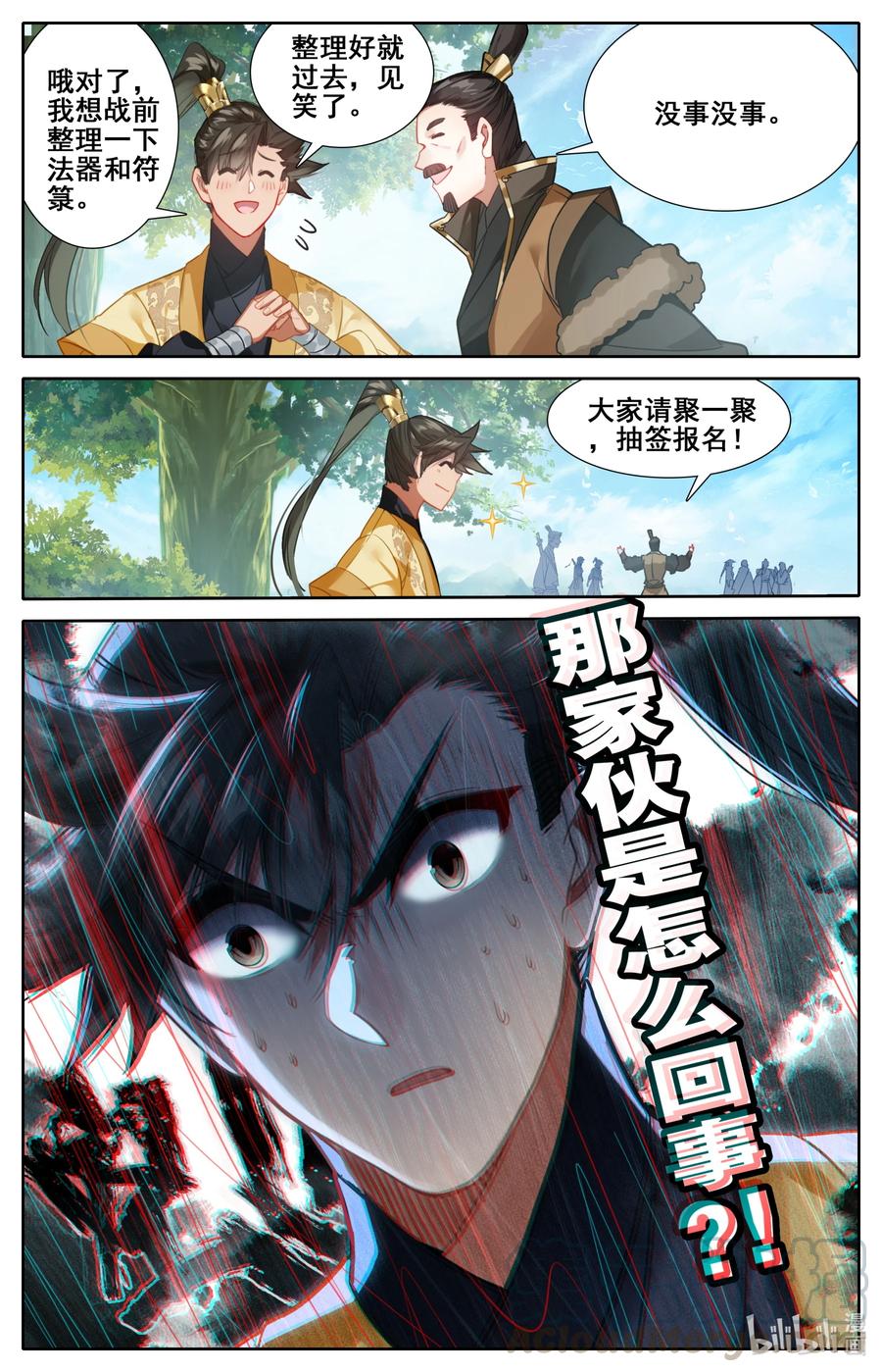 凡人修仙传 126 跑路 第5页