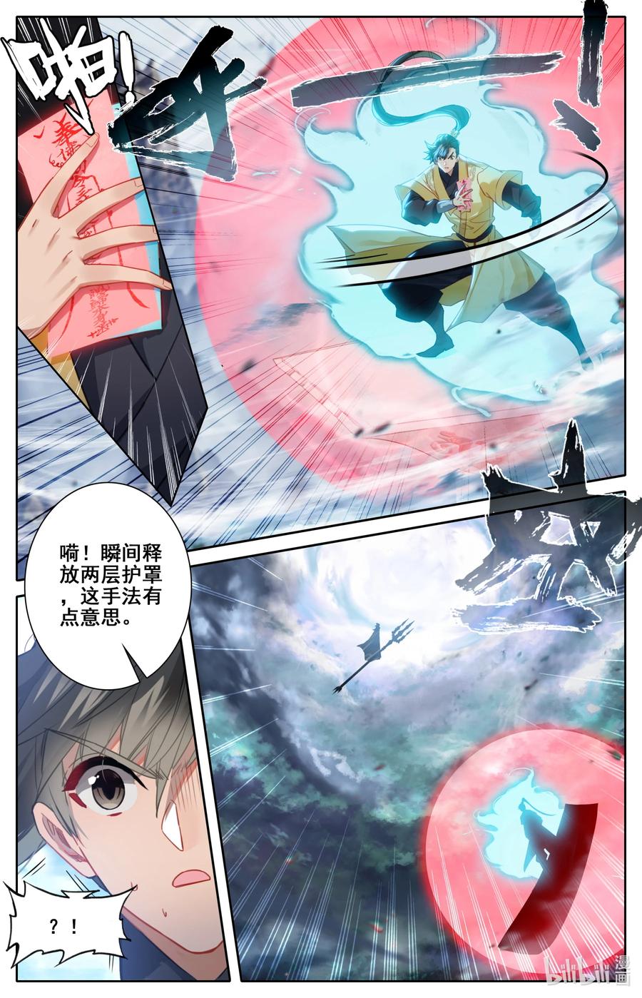 凡人修仙传 126 跑路 第8页