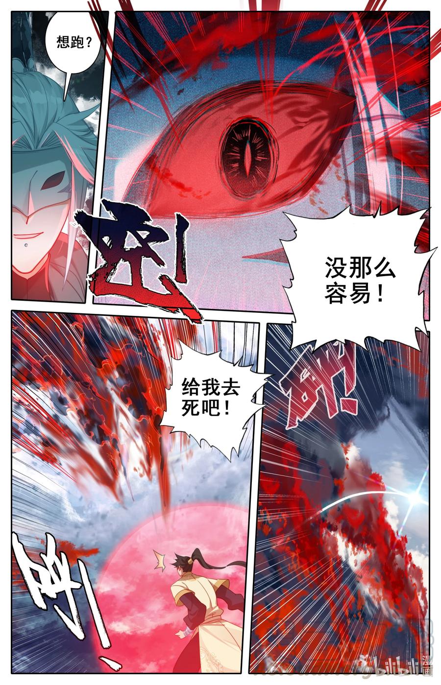 凡人修仙传 126 跑路 第11页