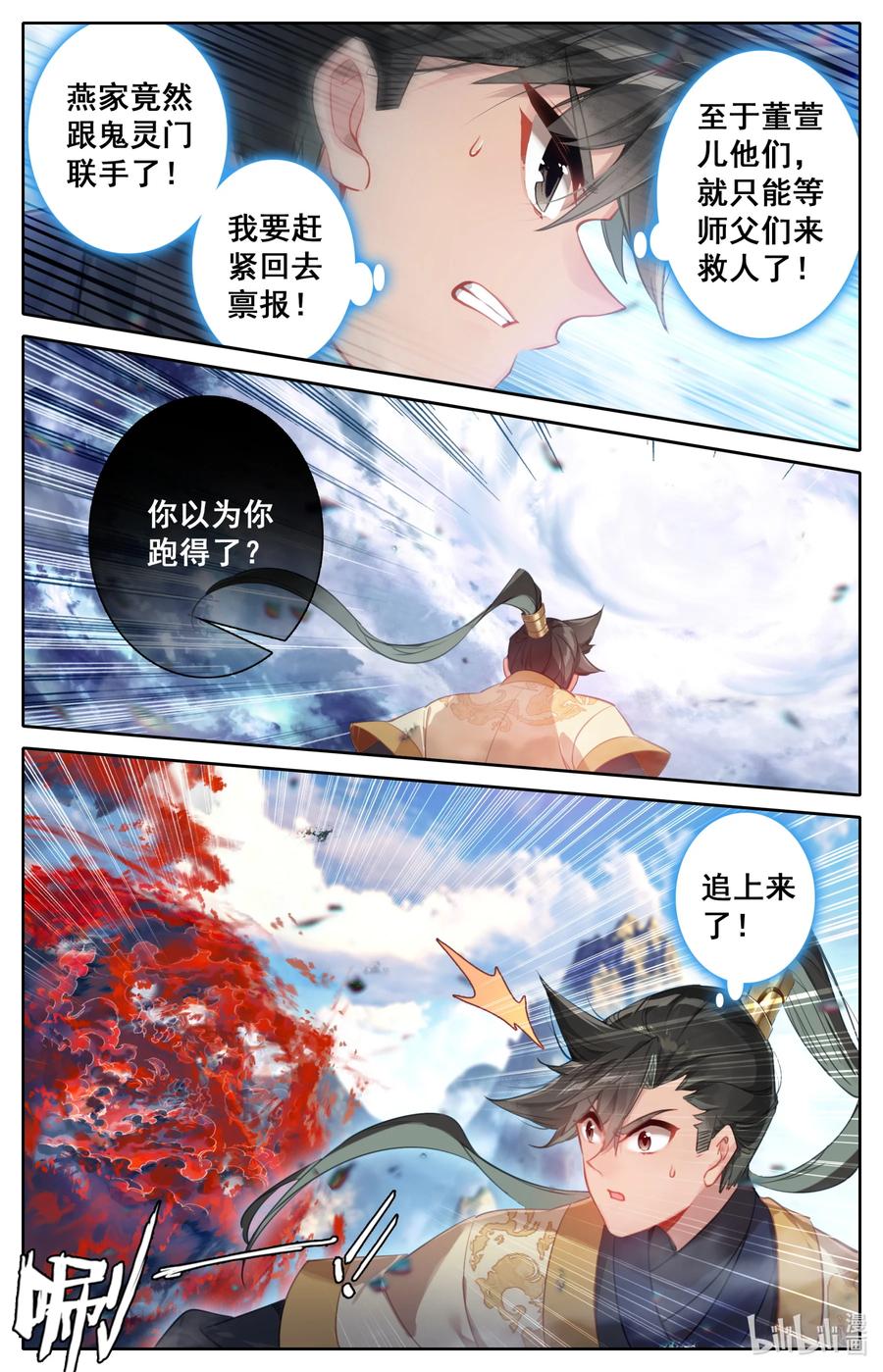 凡人修仙传 126 跑路 第12页