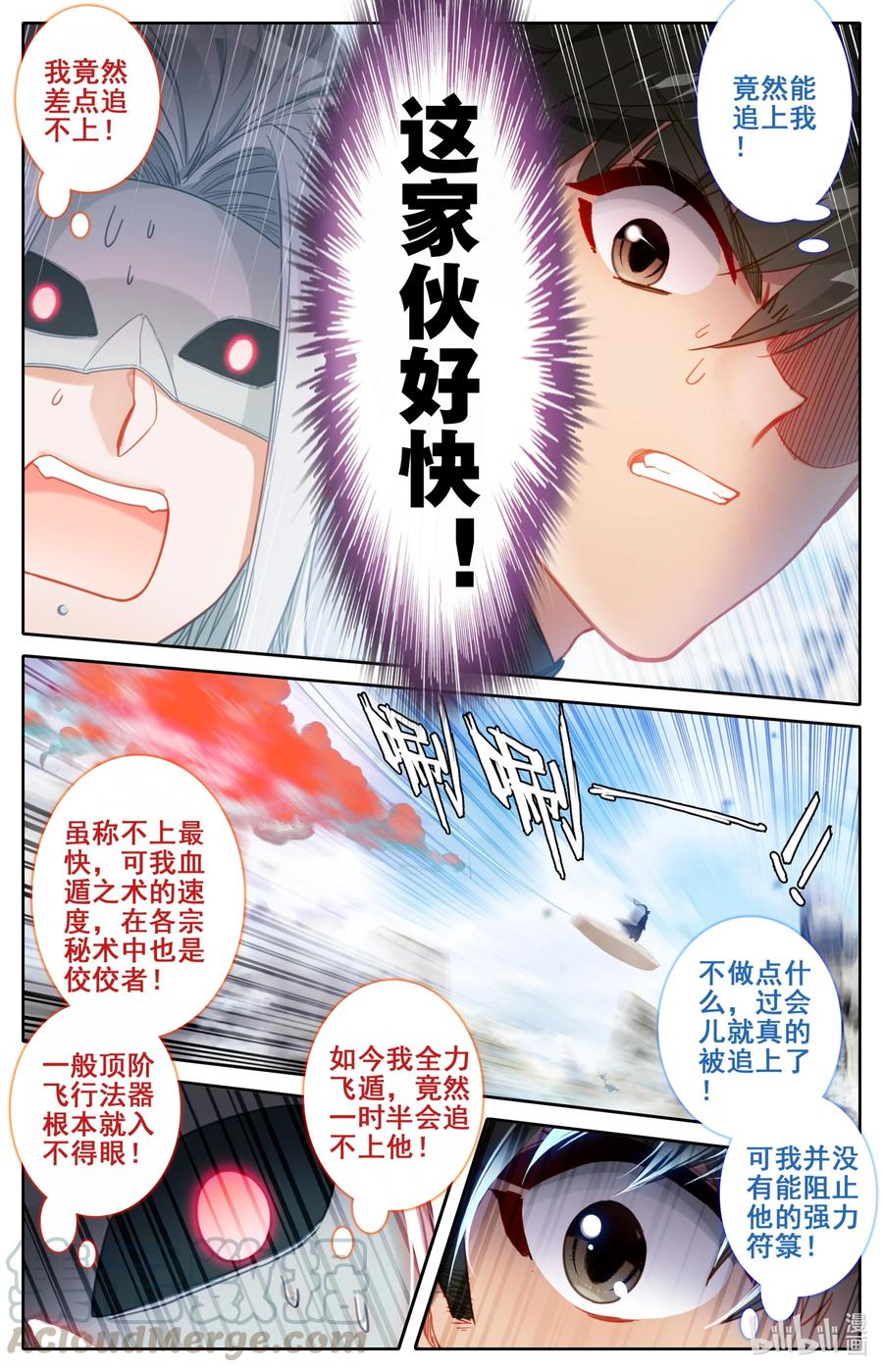 凡人修仙传 126 跑路 第13页