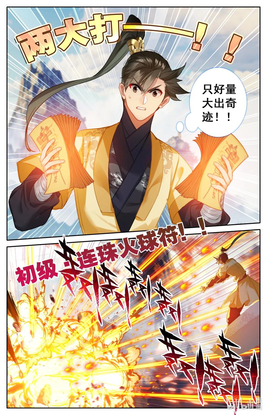 凡人修仙传 126 跑路 第14页