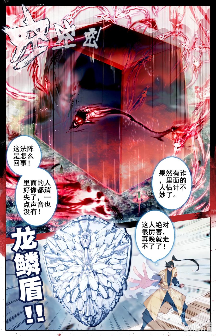 凡人修仙传 126 跑路 第10页