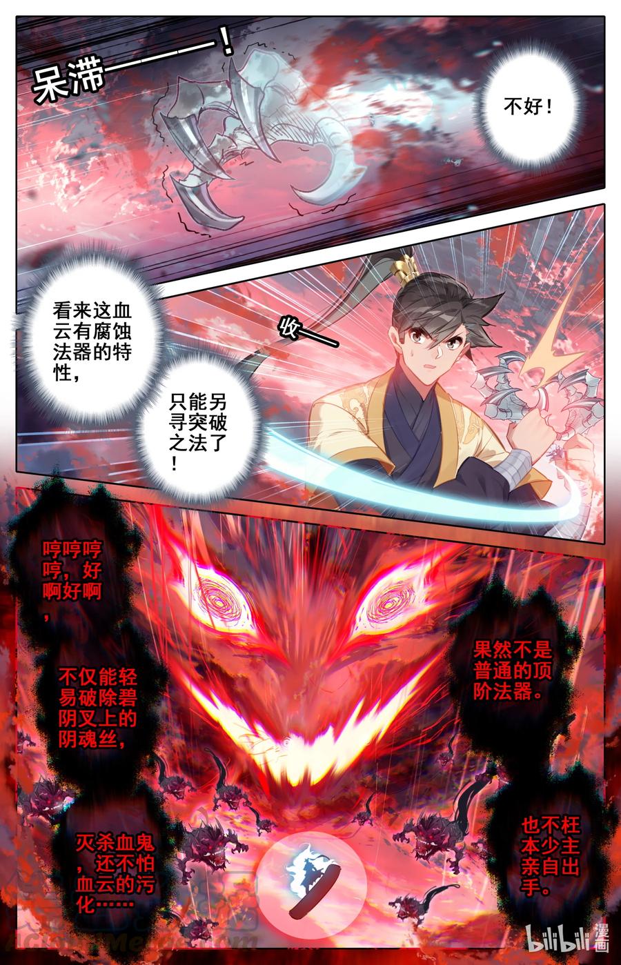 凡人修仙传 127 黄枫谷的多宝怪 第7页