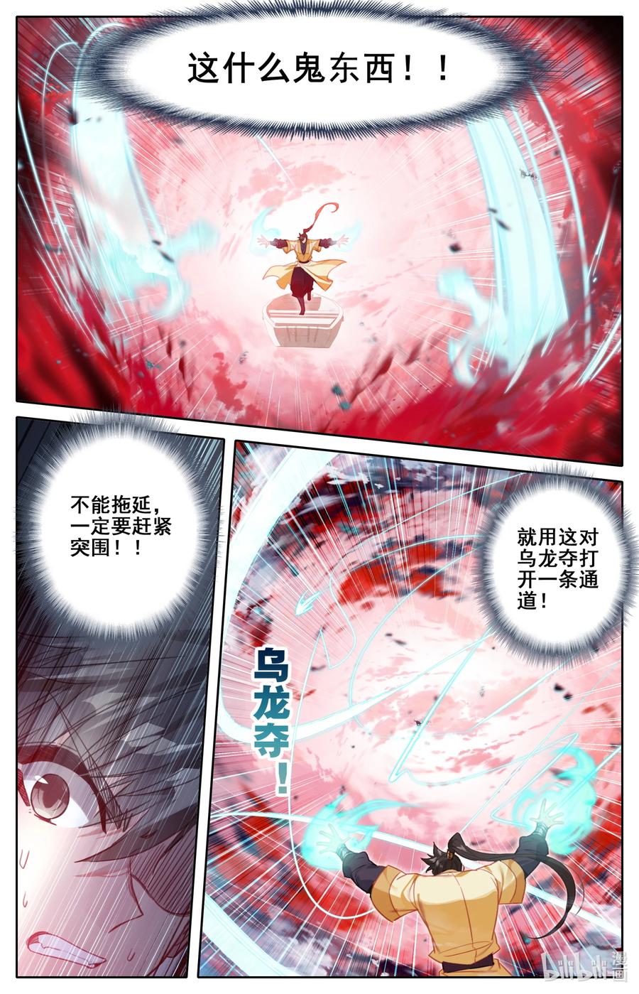 凡人修仙传 127 黄枫谷的多宝怪 第6页