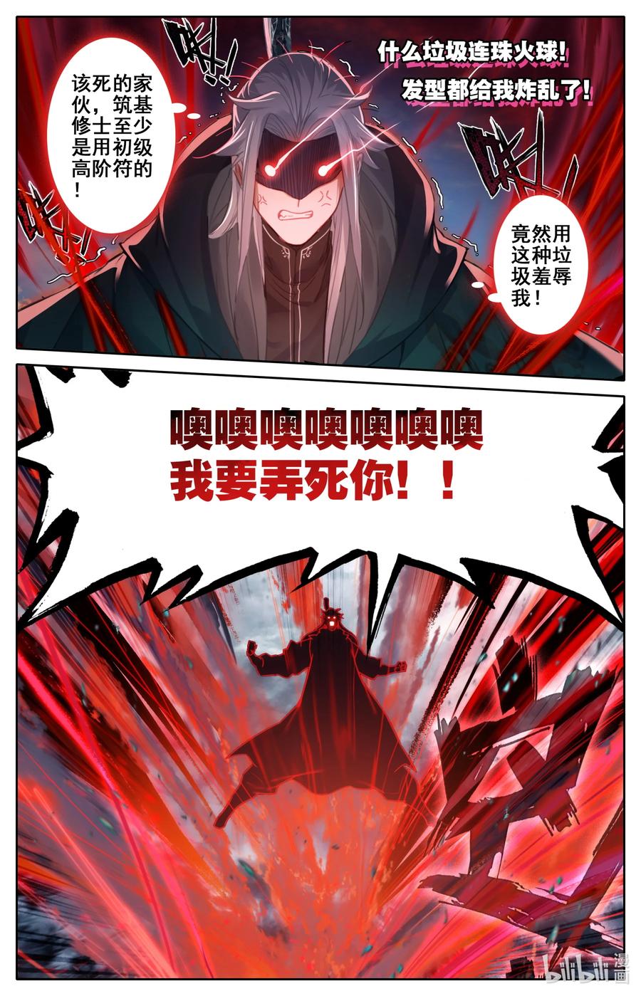 凡人修仙传 127 黄枫谷的多宝怪 第2页