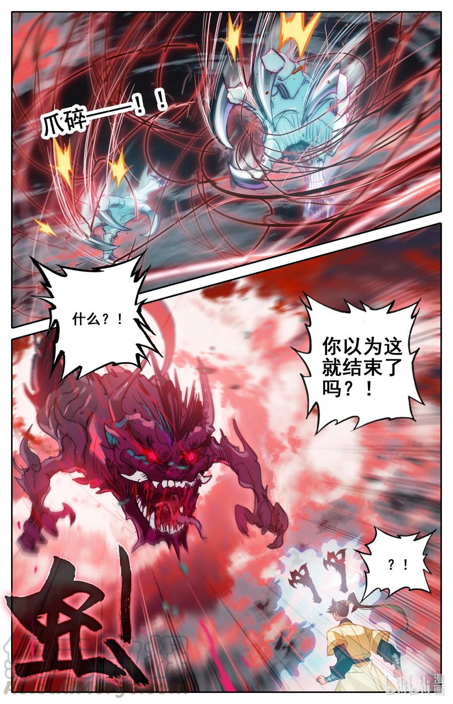 凡人修仙传 127 黄枫谷的多宝怪 第5页