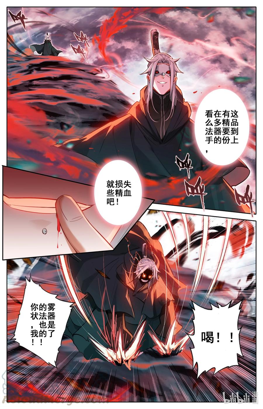 凡人修仙传 127 黄枫谷的多宝怪 第13页