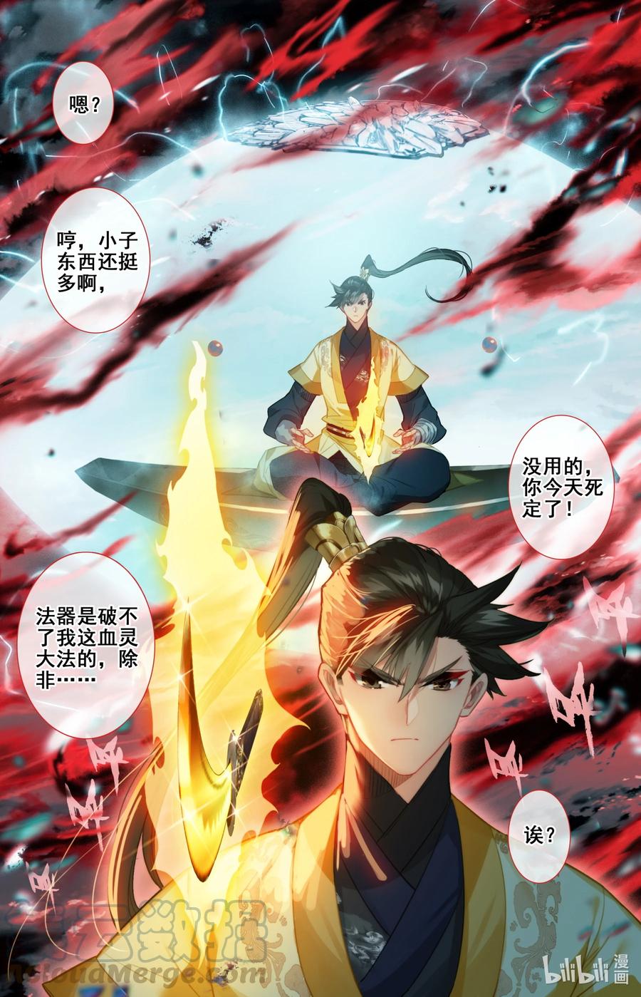 凡人修仙传 127 黄枫谷的多宝怪 第15页