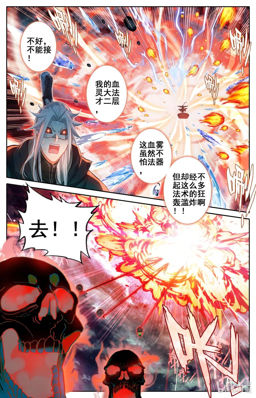 凡人修仙传 127 黄枫谷的多宝怪 第10页
