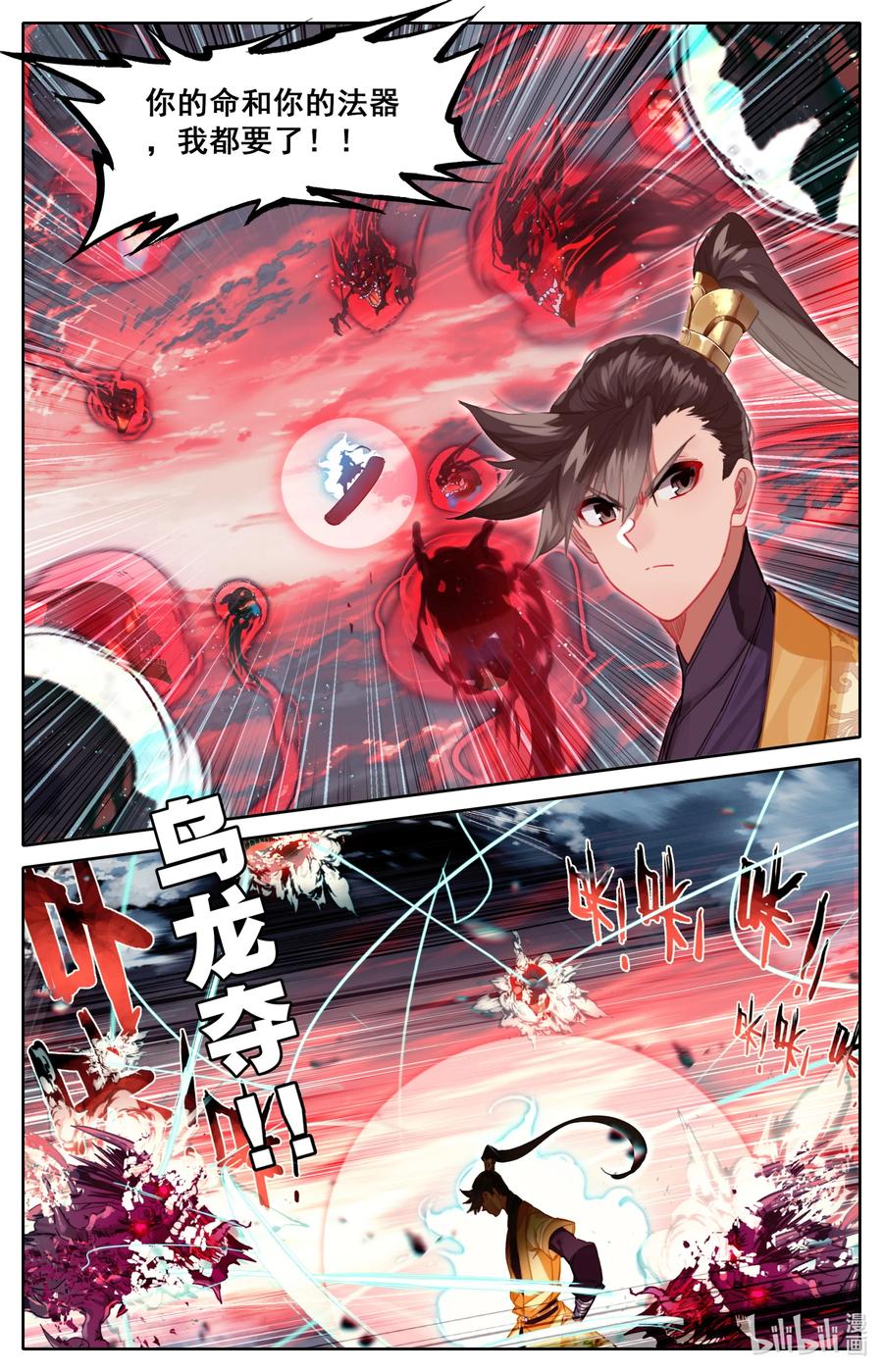 凡人修仙传 127 黄枫谷的多宝怪 第8页