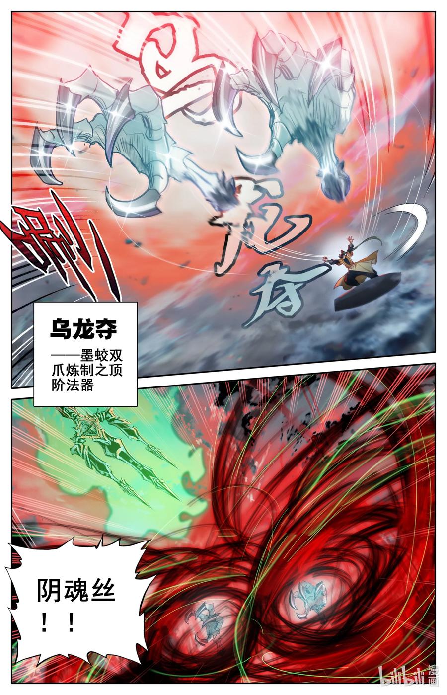 凡人修仙传 127 黄枫谷的多宝怪 第4页