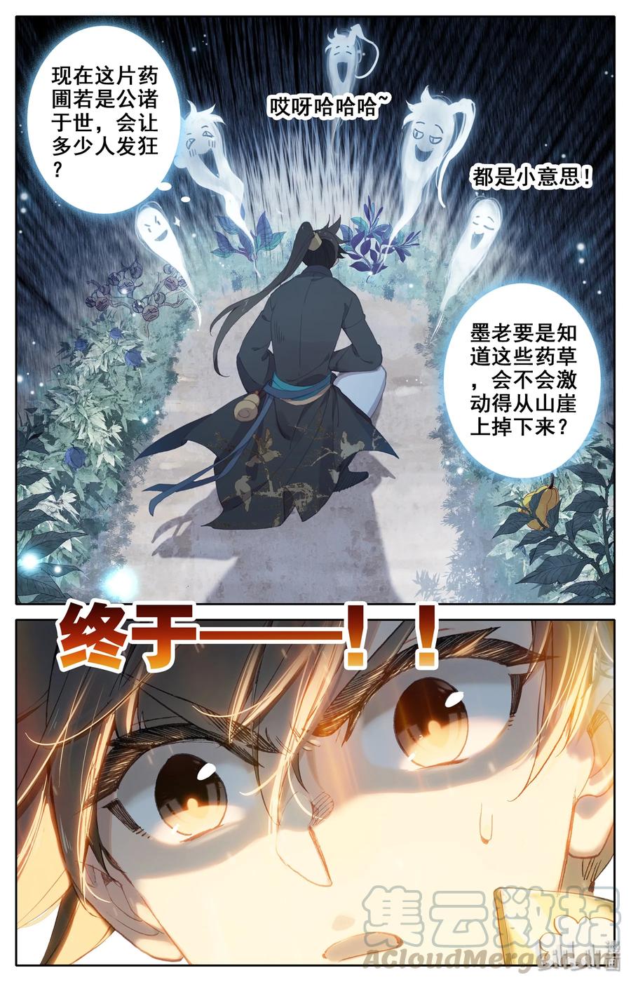 凡人修仙传 011 突破！ 第10页
