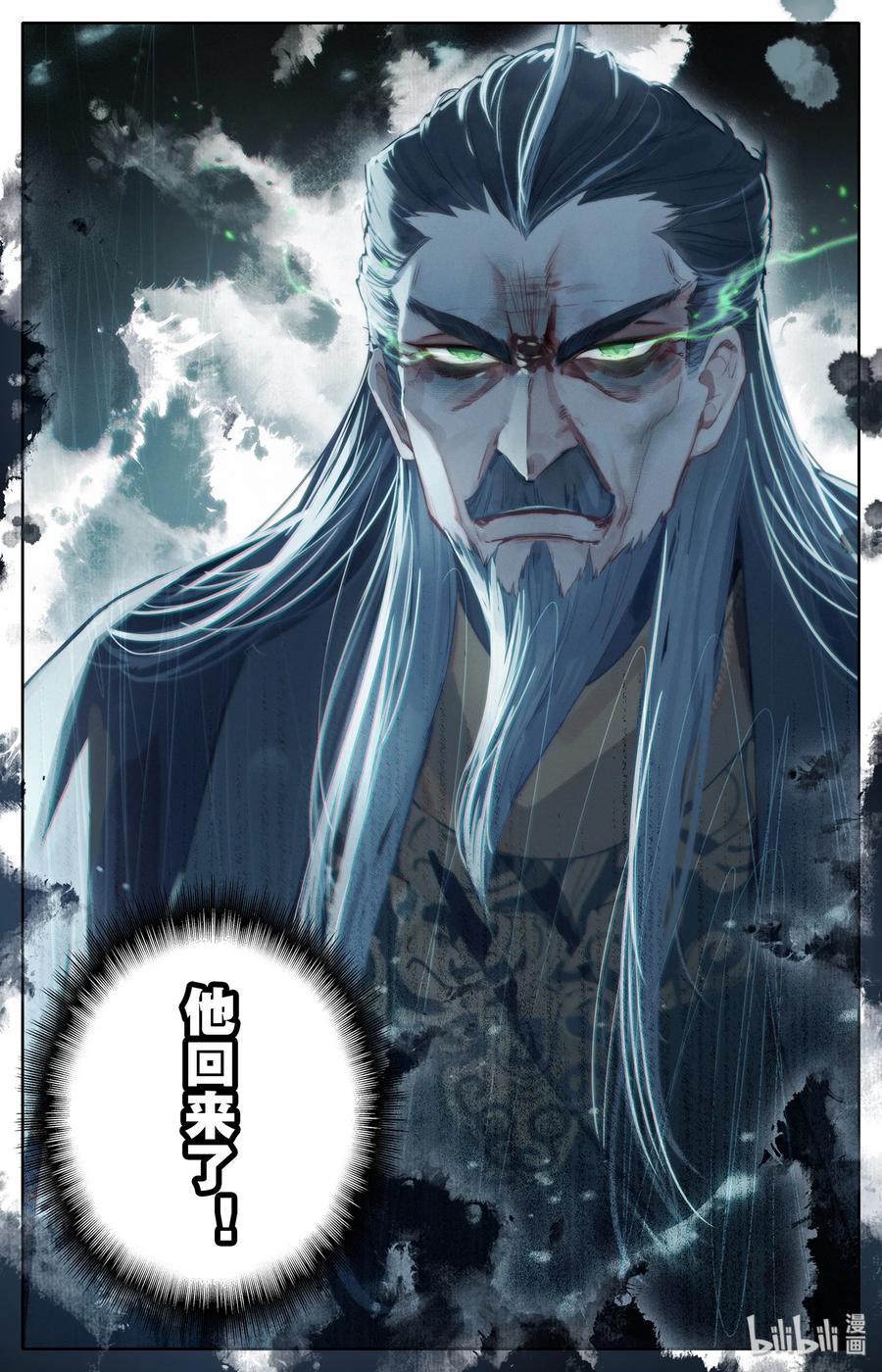 凡人修仙传 011 突破！ 第17页