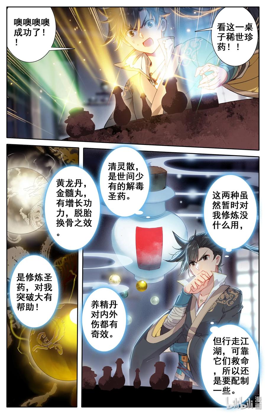 凡人修仙传 011 突破！ 第11页
