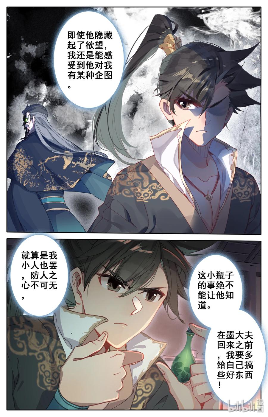 凡人修仙传 011 突破！ 第8页