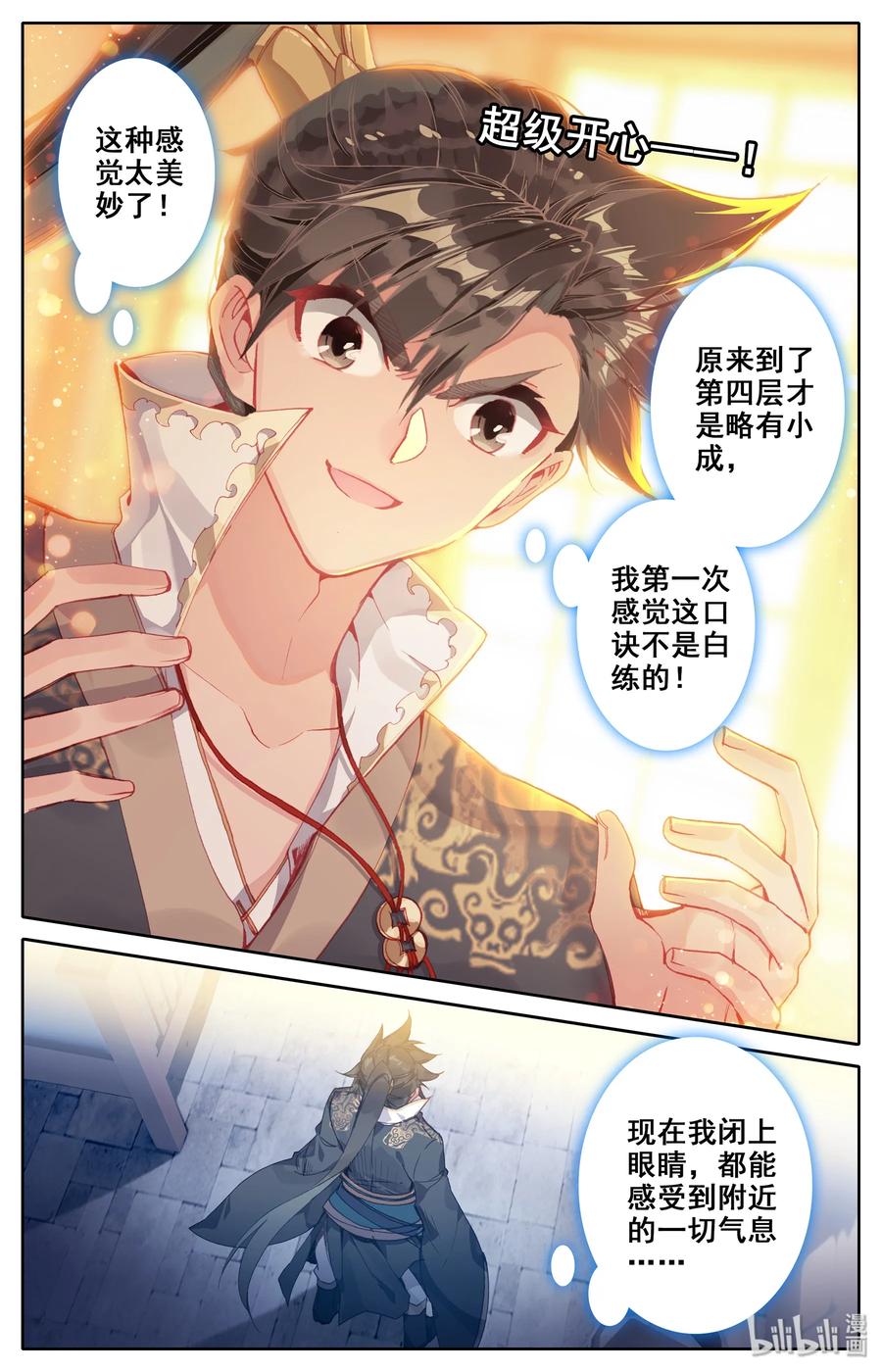 凡人修仙传 011 突破！ 第15页