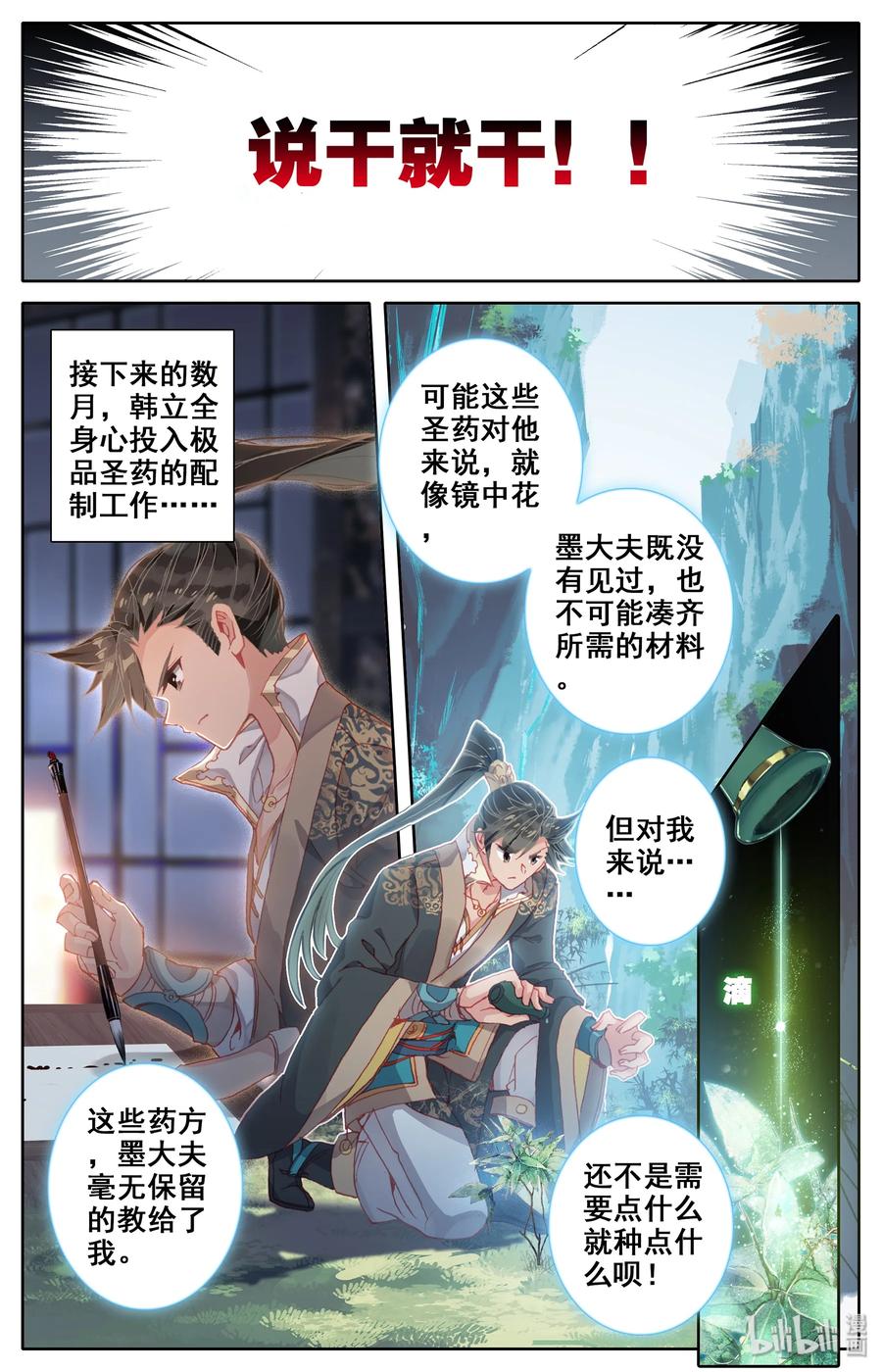 凡人修仙传 011 突破！ 第9页