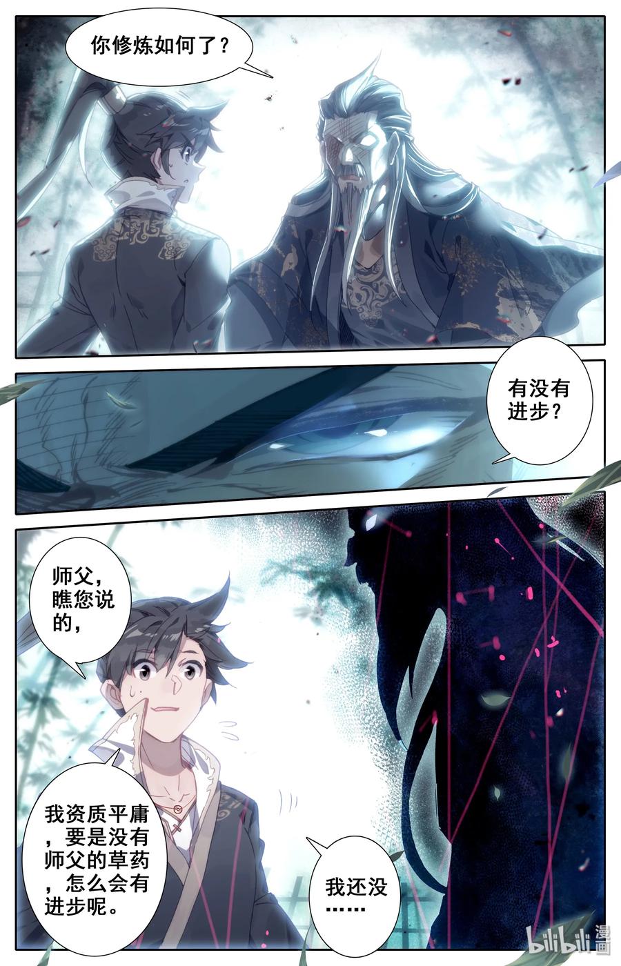 凡人修仙传 011 突破！ 第20页
