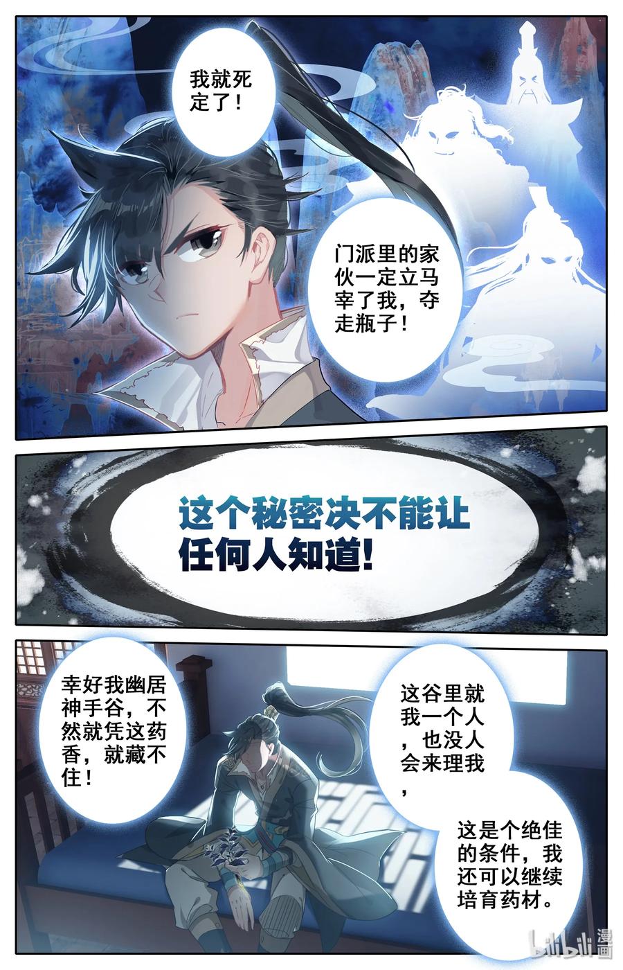 凡人修仙传 011 突破！ 第5页