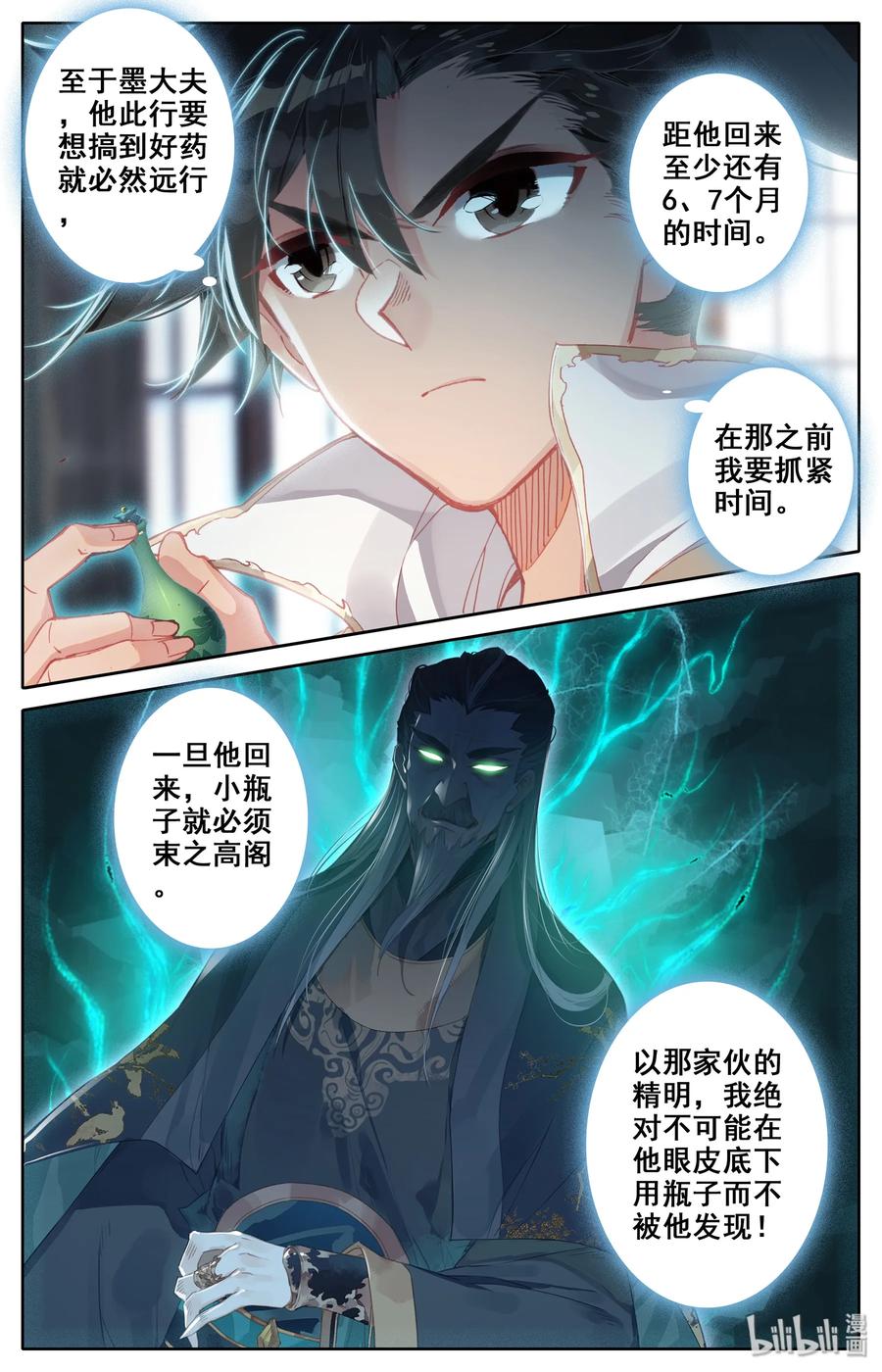 凡人修仙传 011 突破！ 第6页