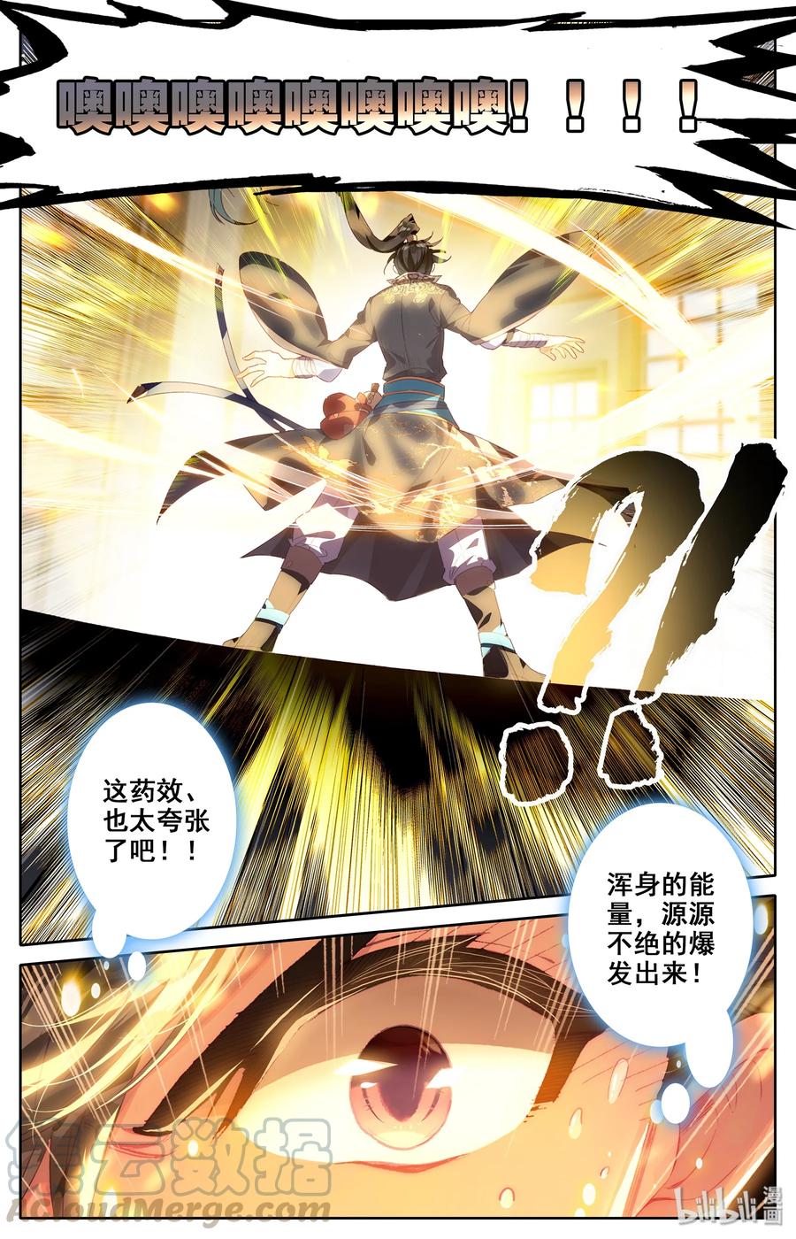 凡人修仙传 011 突破！ 第13页