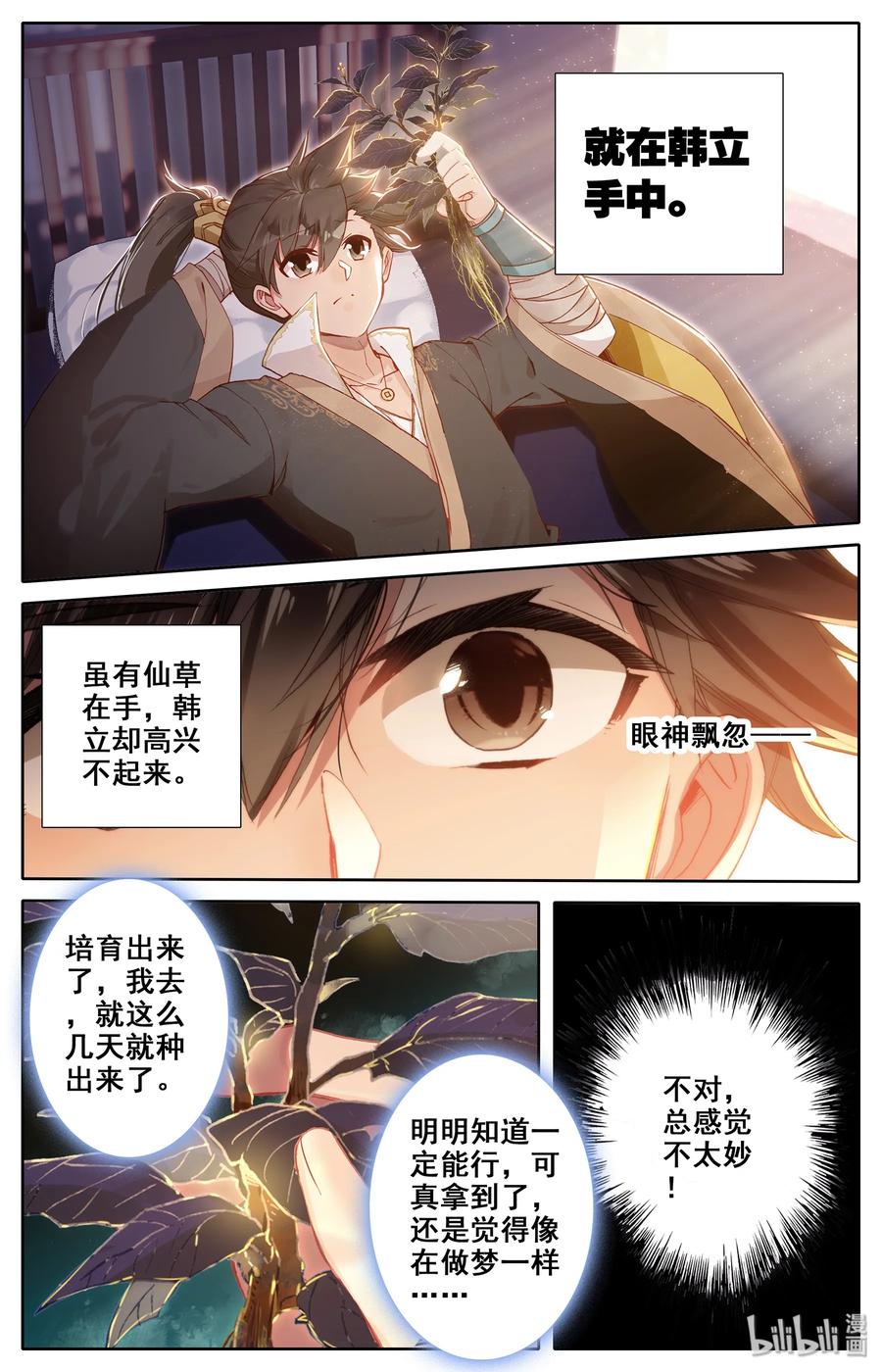 凡人修仙传 011 突破！ 第3页